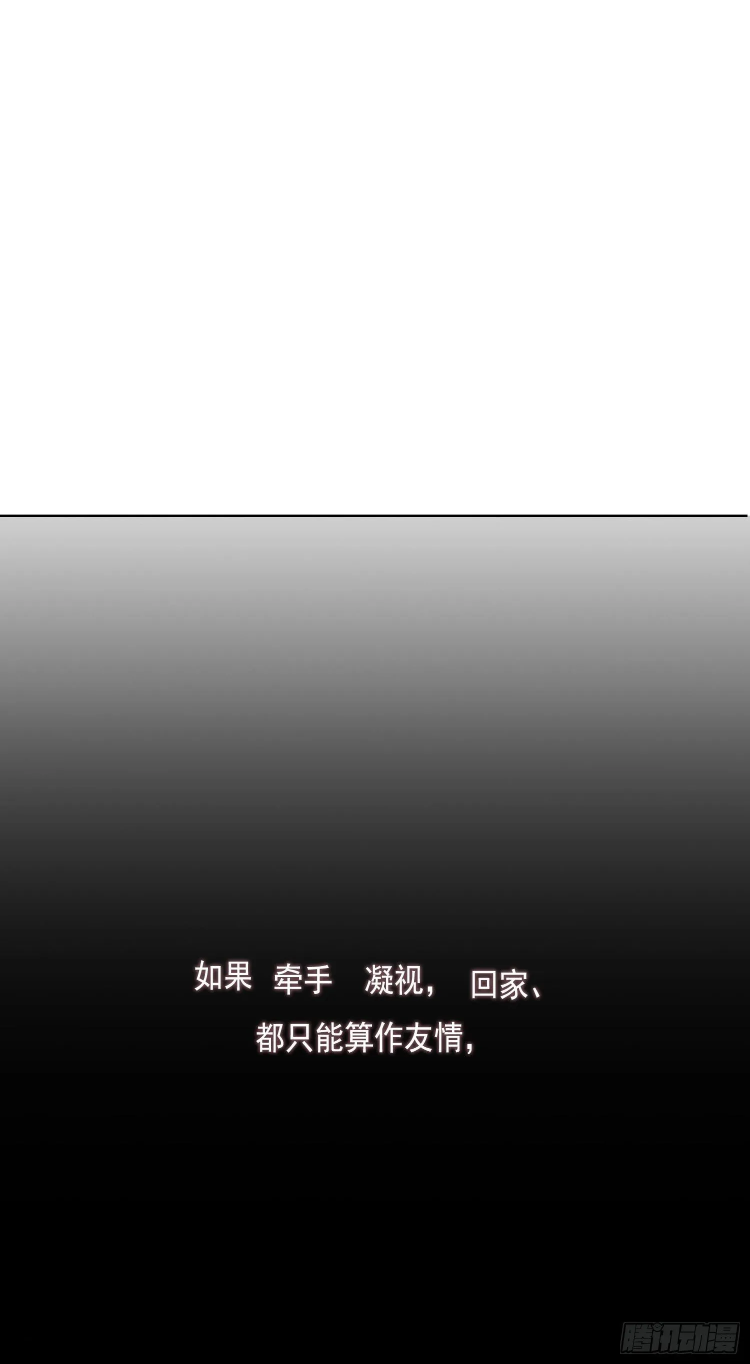 第4话 如何理解爱情和兄弟情？ 第32页