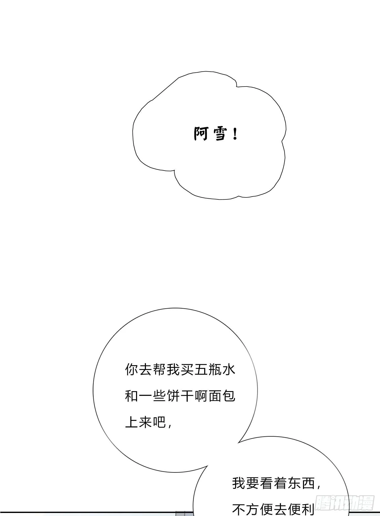 第6话 总之就是非常后悔 第35页