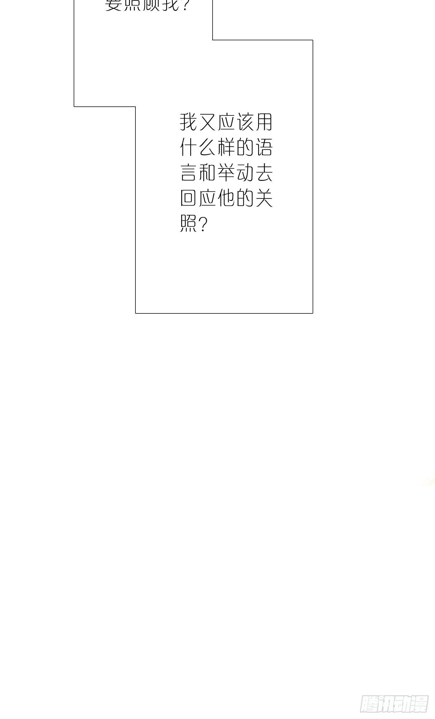 第7话 得到回应的感觉 第16页