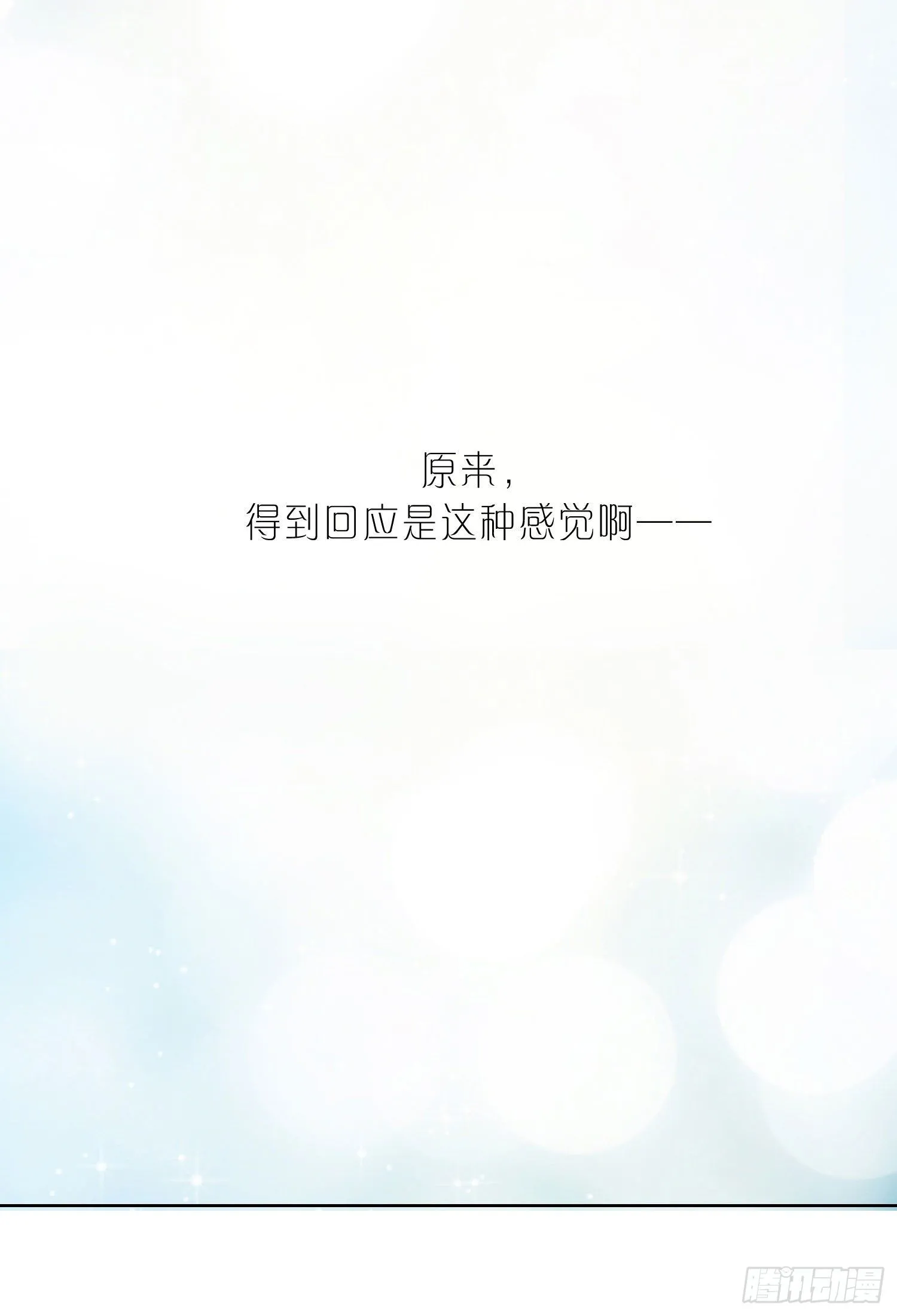 第7话 得到回应的感觉 第44页