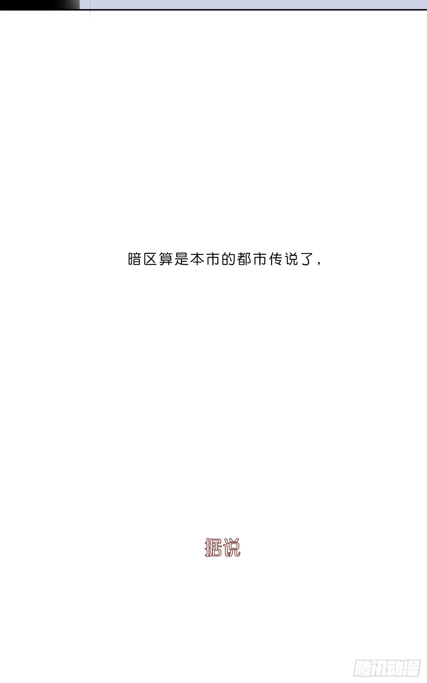 第8话 “暗街”初漏 第21页