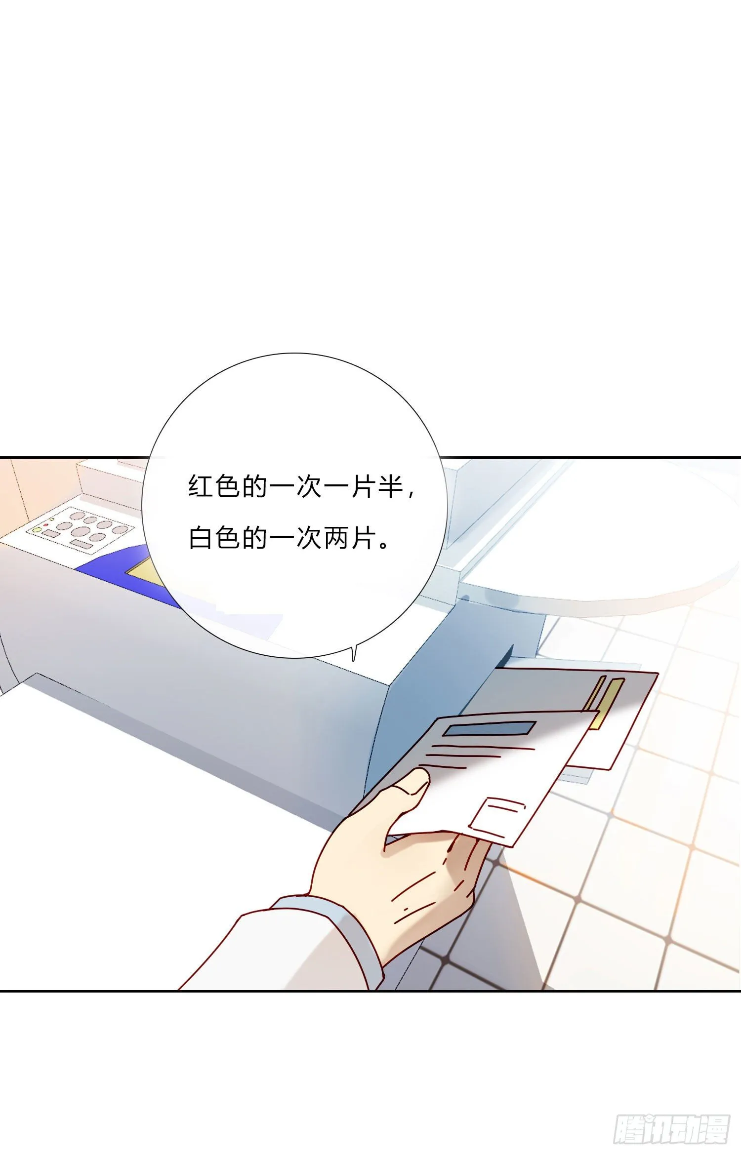 第9话 我遇到了一个人 第4页