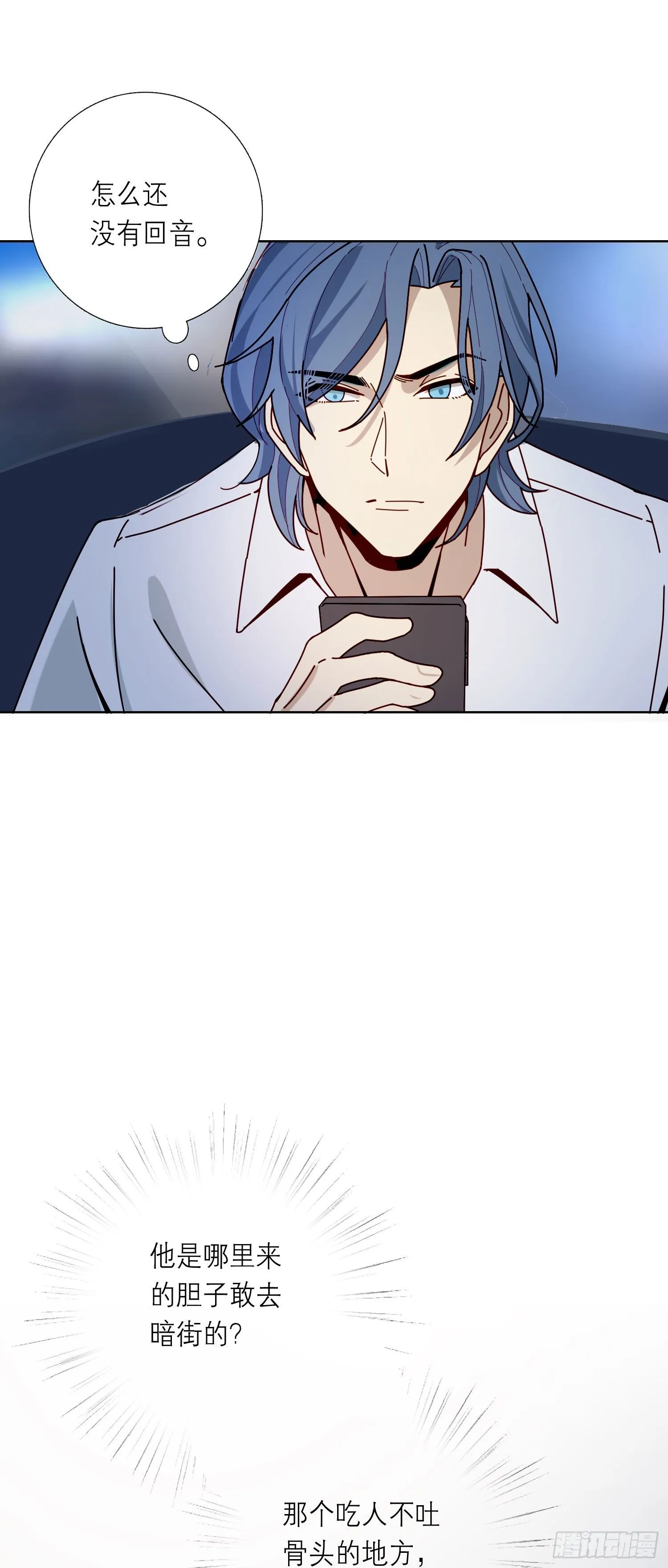 第11话 另一把声音 第20页
