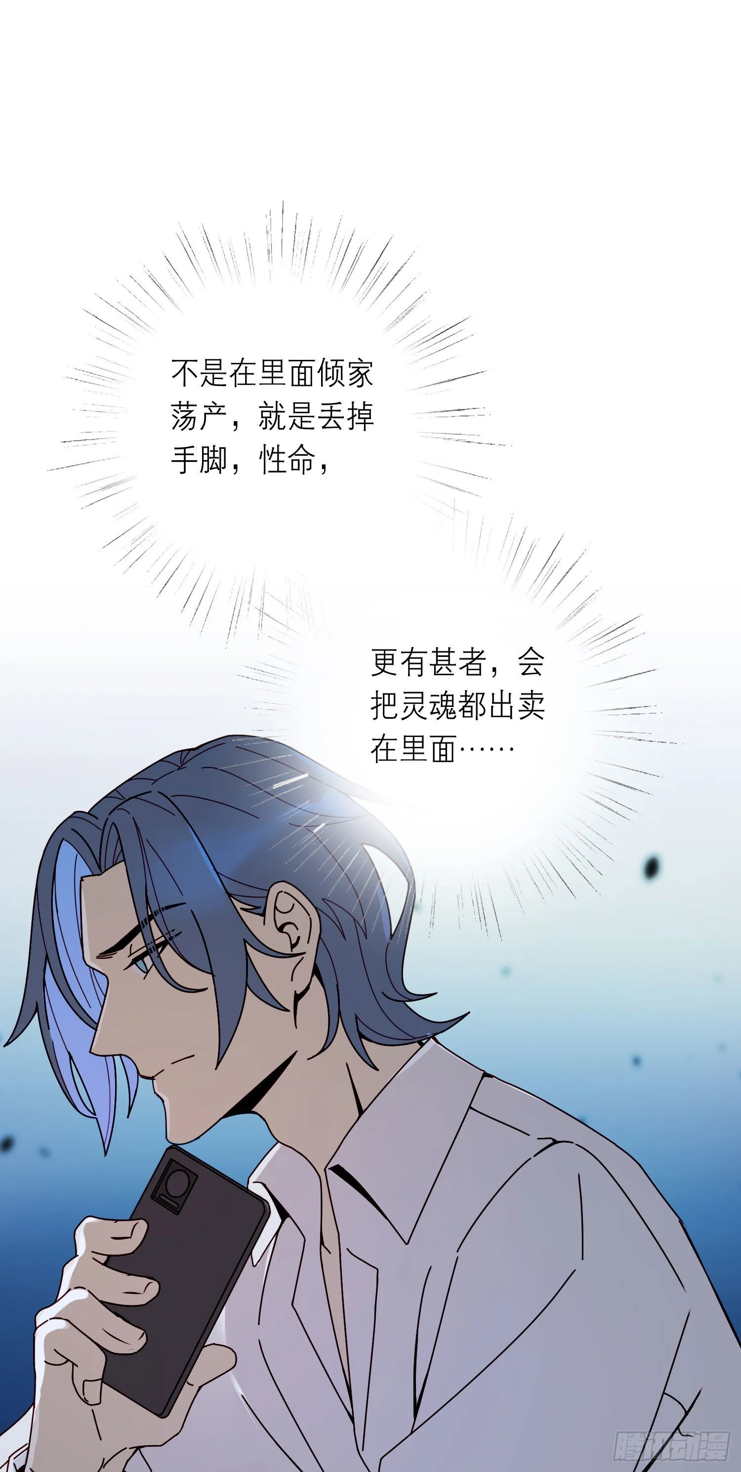 第11话 另一把声音 第22页
