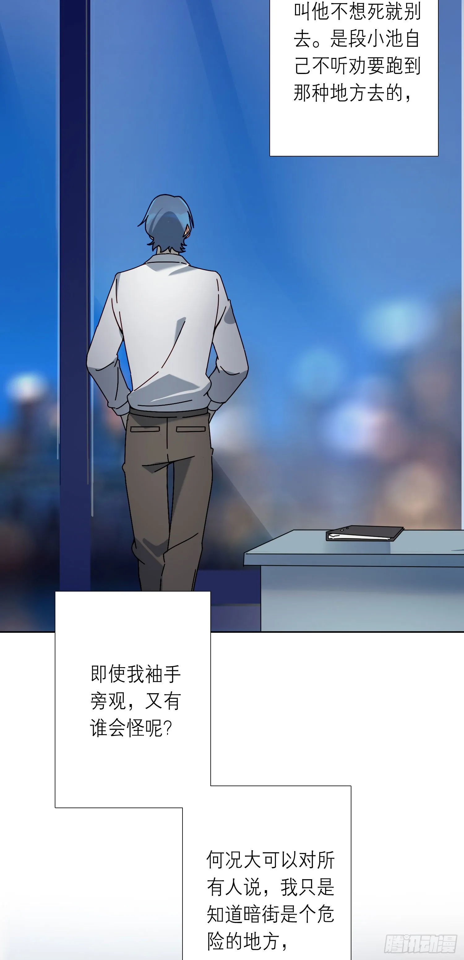 第11话 另一把声音 第25页