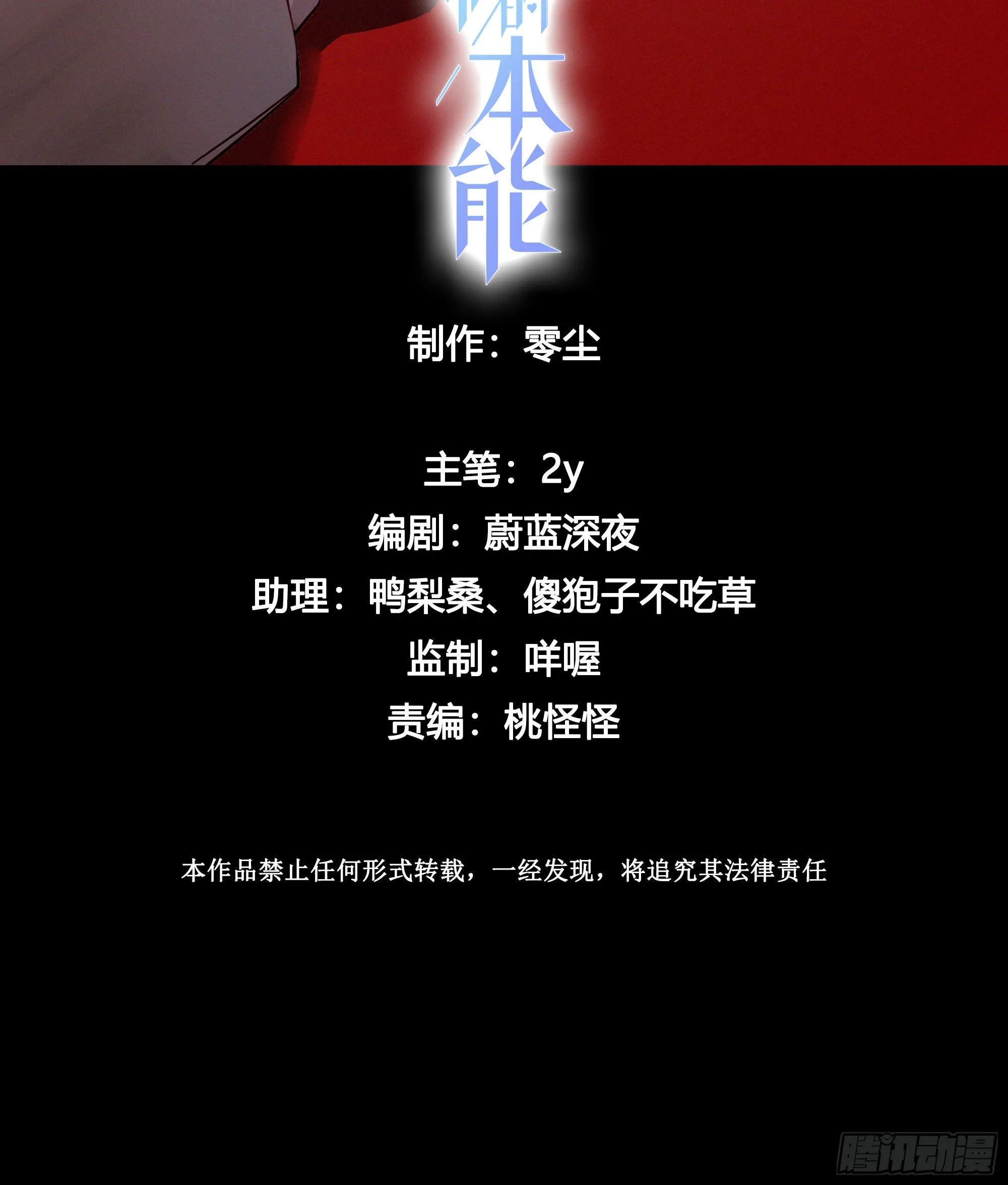 第14话 无关的人？ 第3页