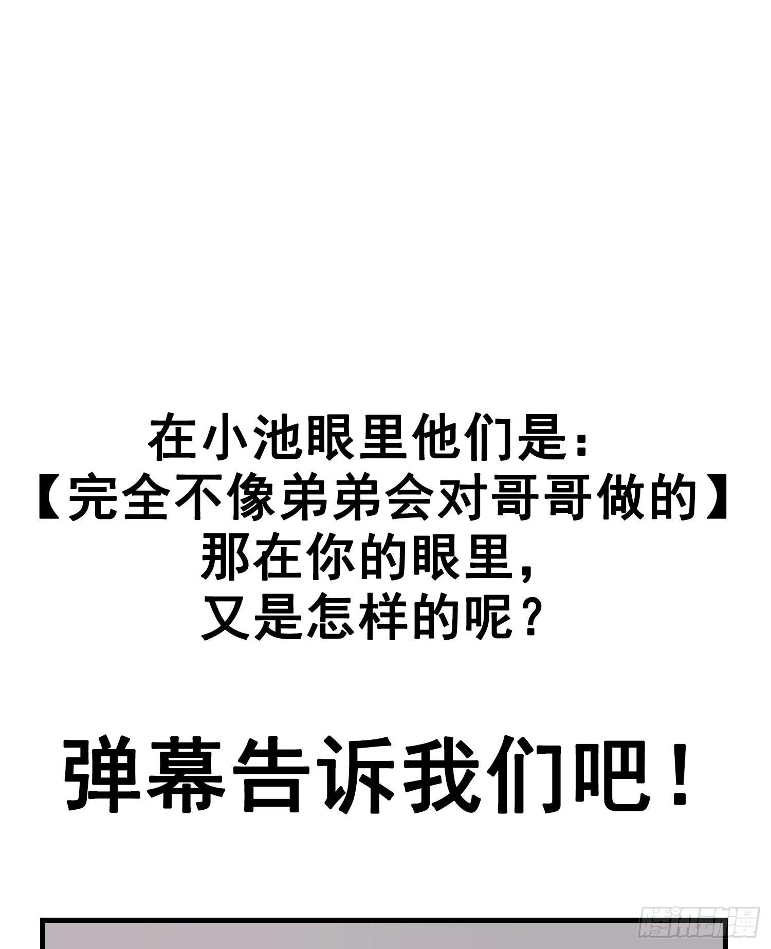 第14话 无关的人？ 第38页