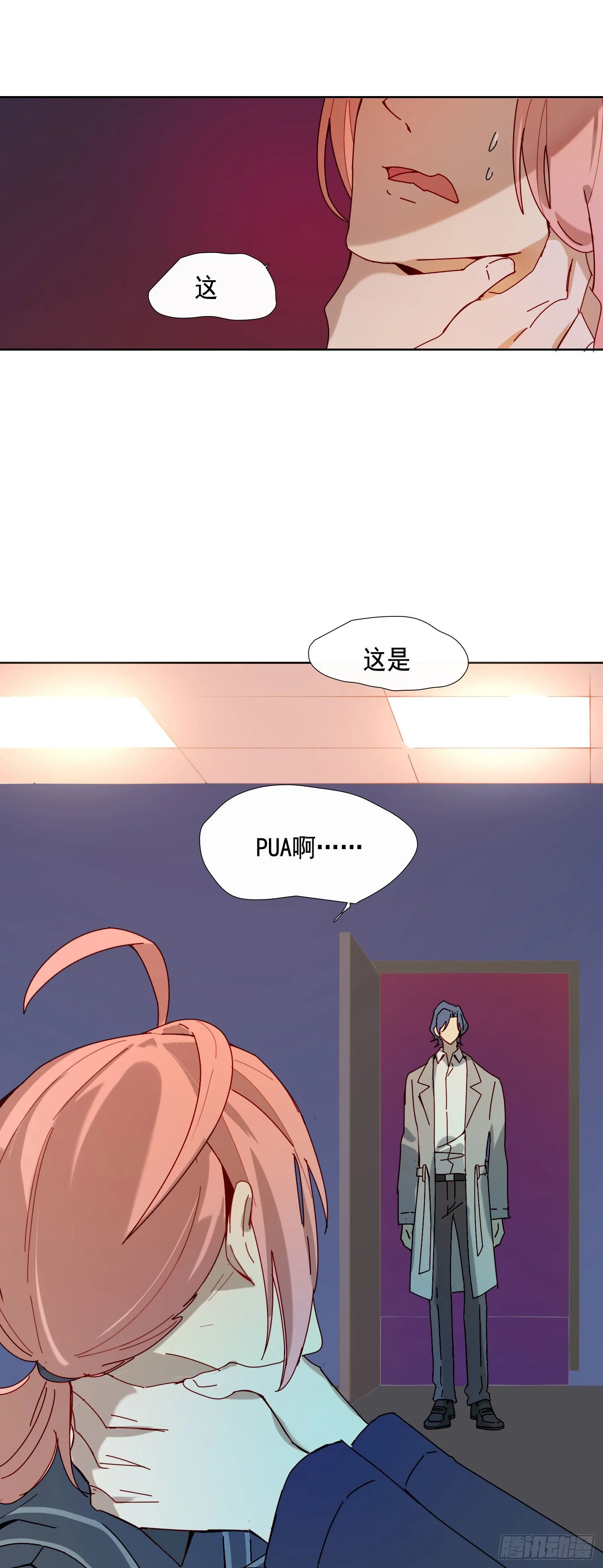 第15话 自愿沉溺深渊的人 第8页