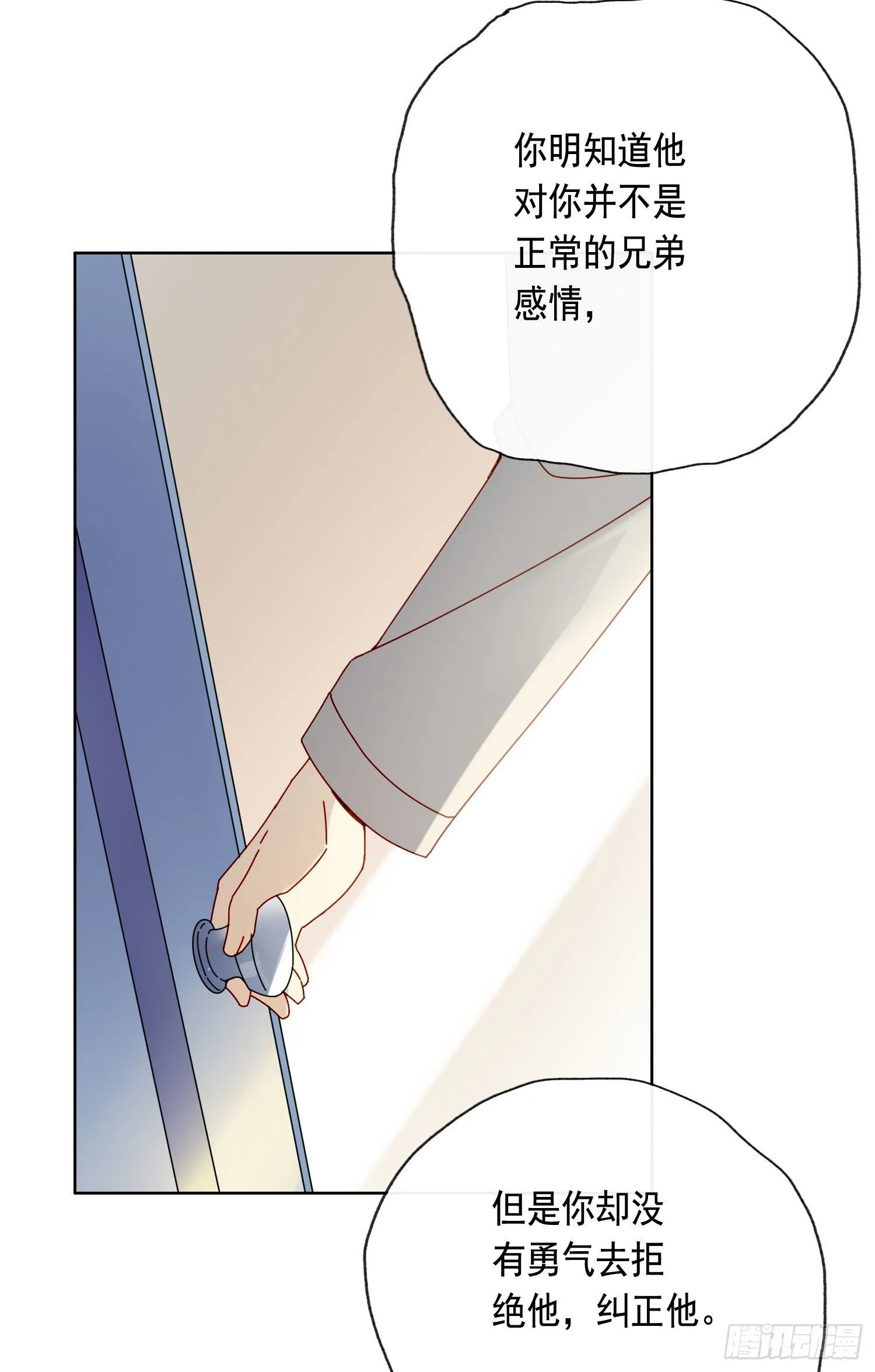 第15话 自愿沉溺深渊的人 第42页