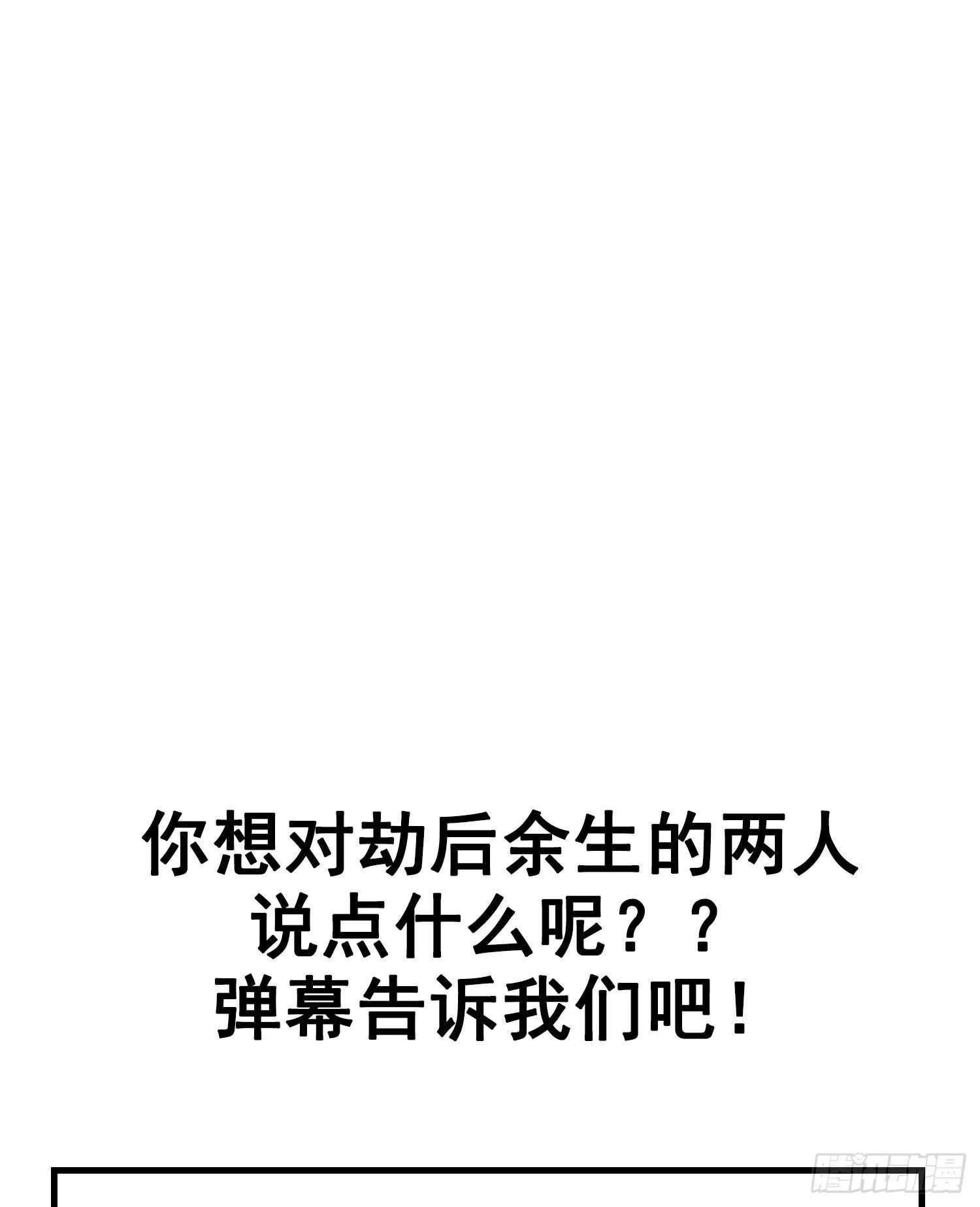 第15话 自愿沉溺深渊的人 第54页