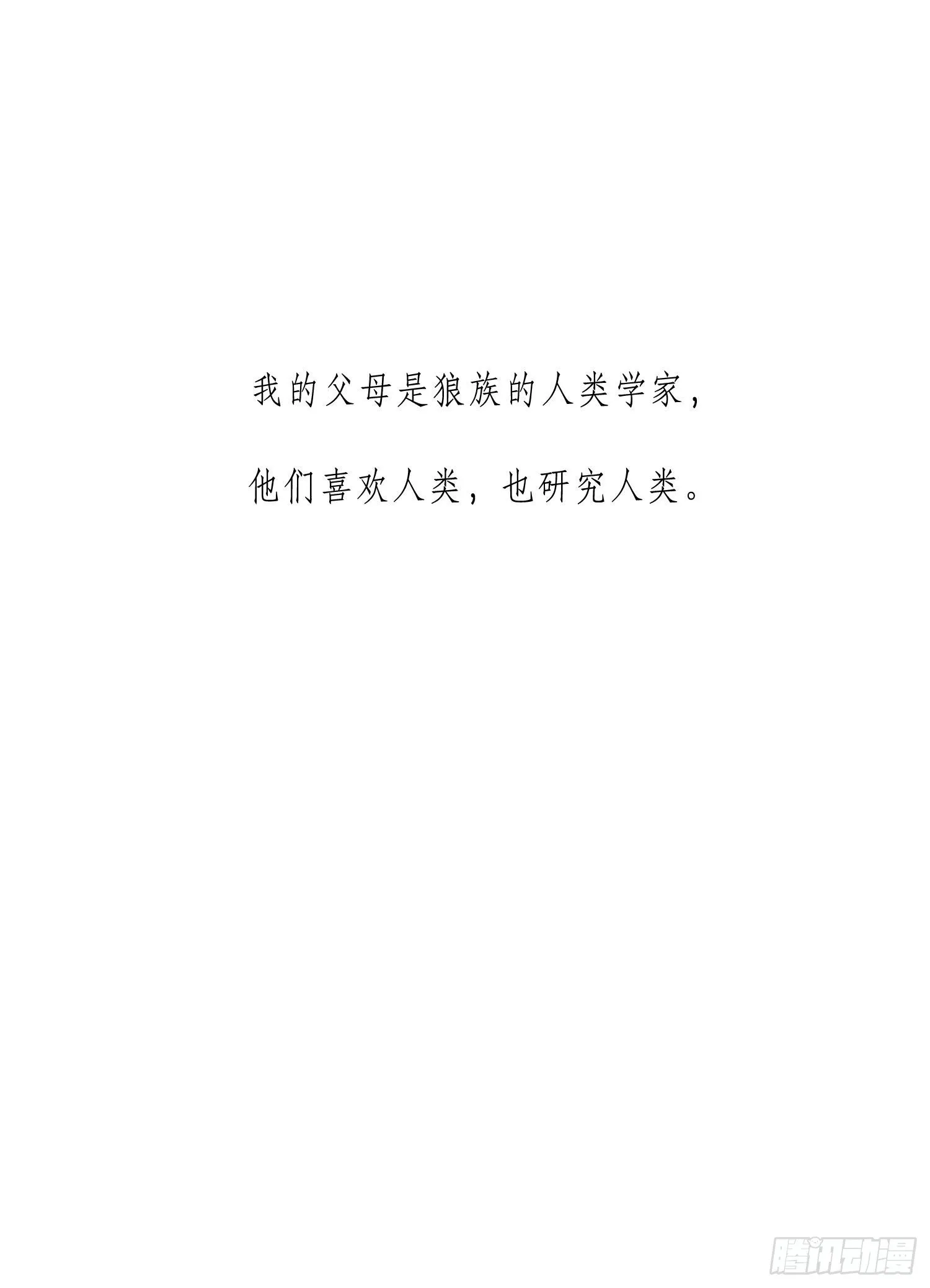 第16话 那是我的弟弟 第4页