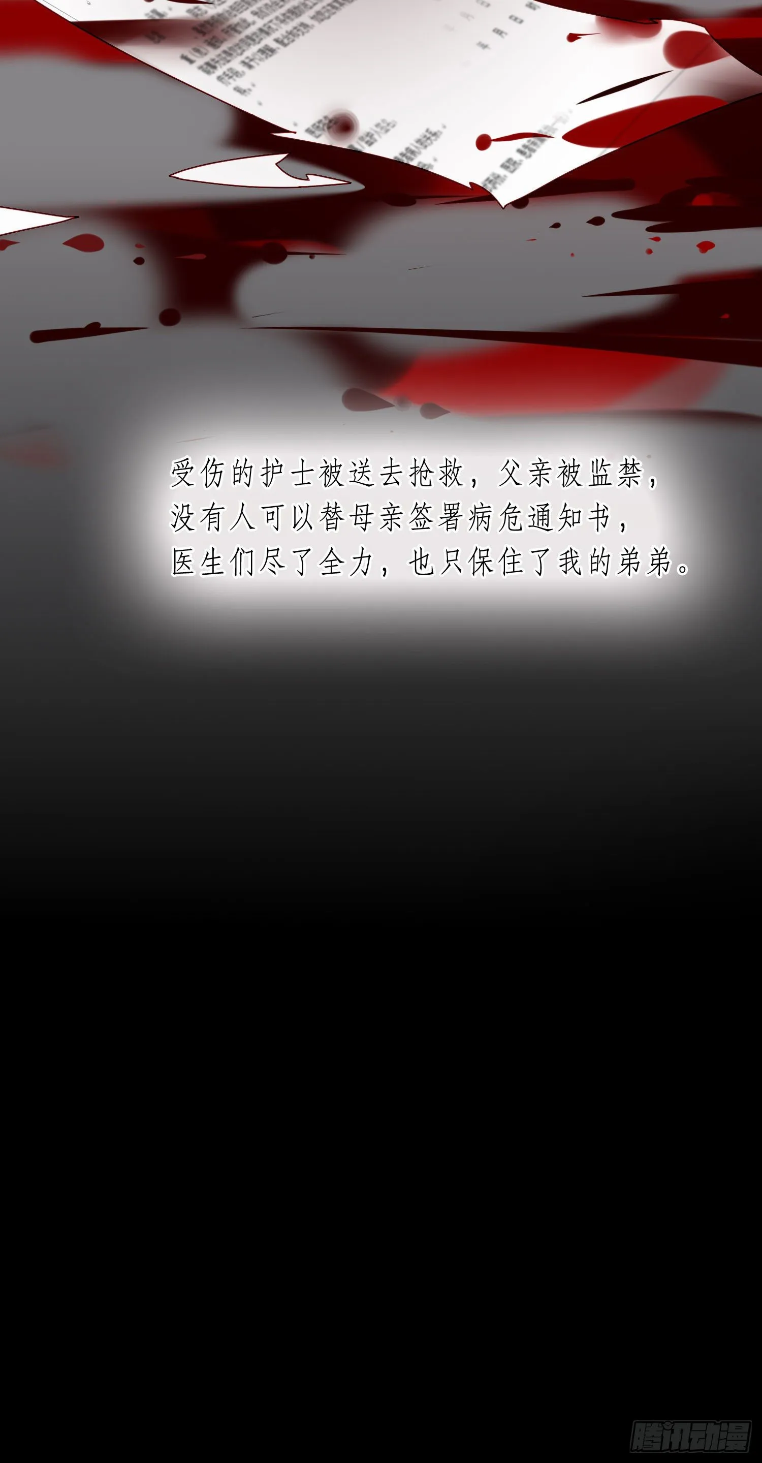 第16话 那是我的弟弟 第28页