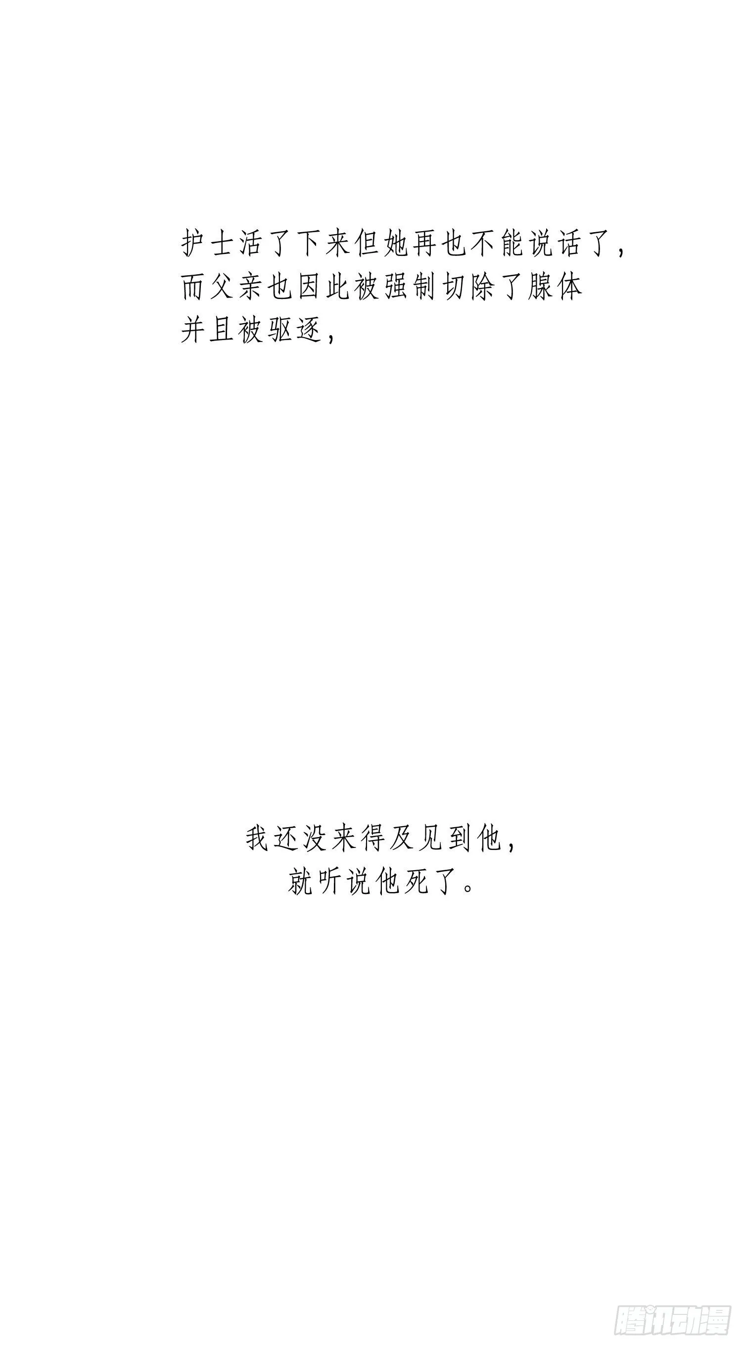 第16话 那是我的弟弟 第35页