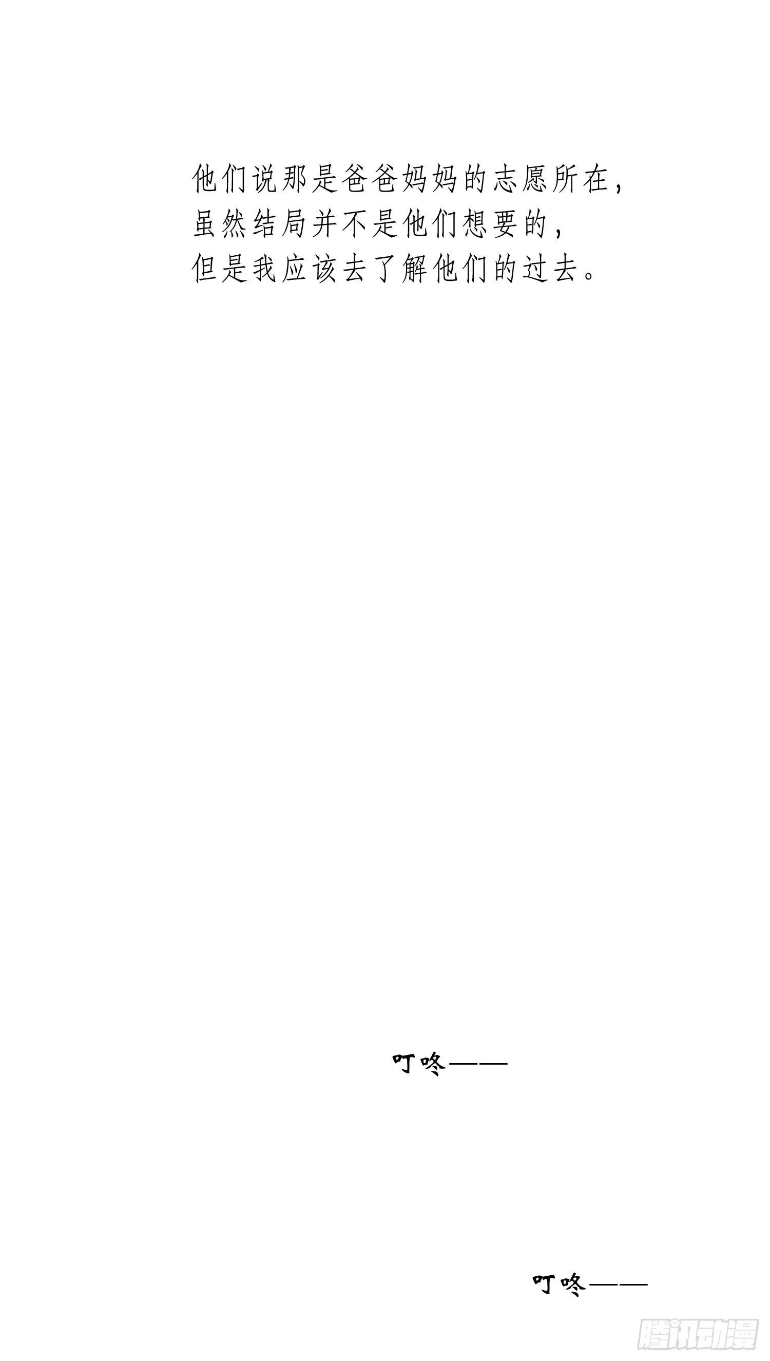 第16话 那是我的弟弟 第44页