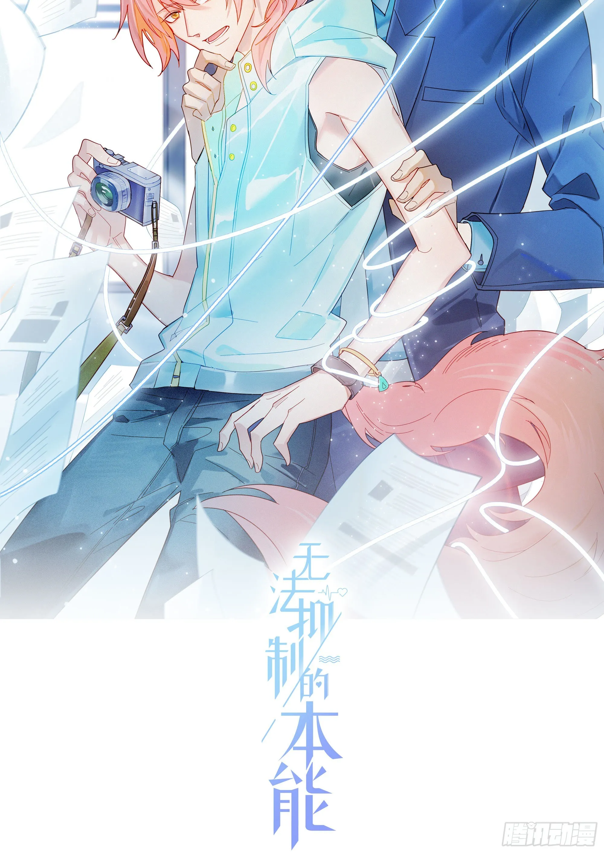 第17话 只需要看着我 第9页