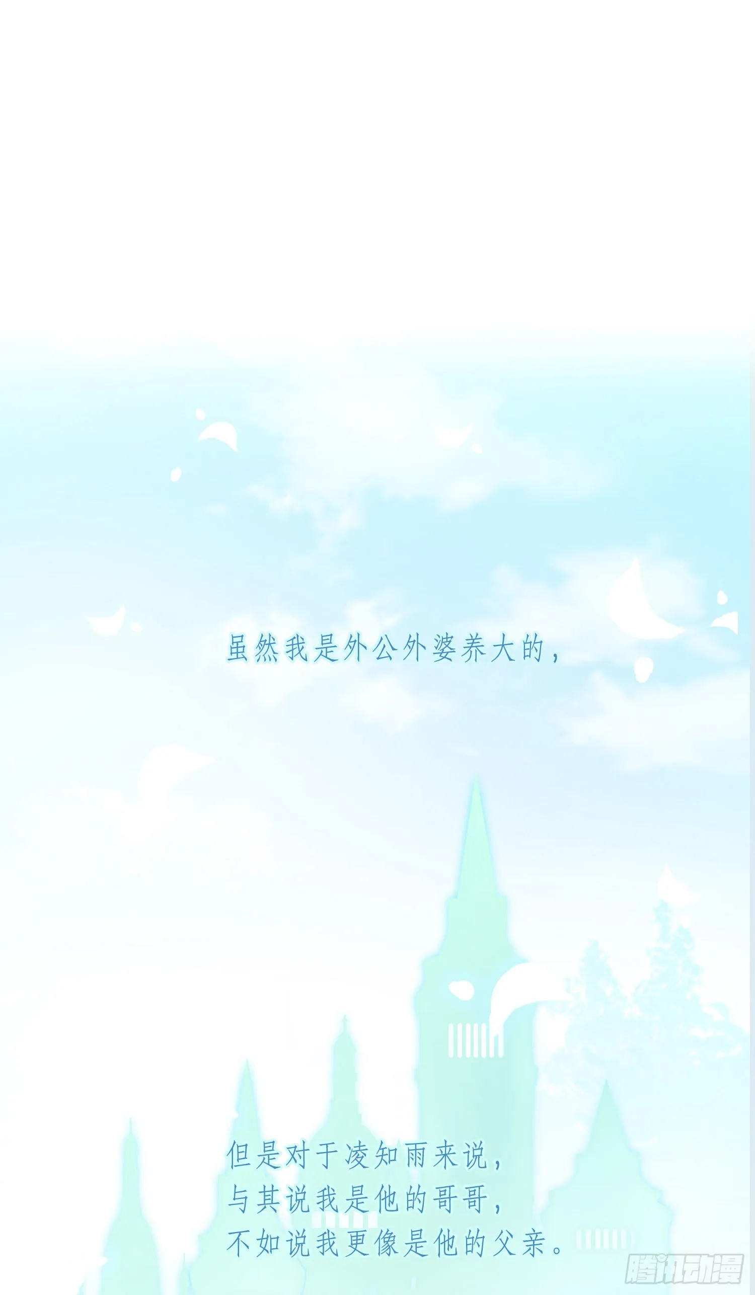 第17话 只需要看着我 第11页