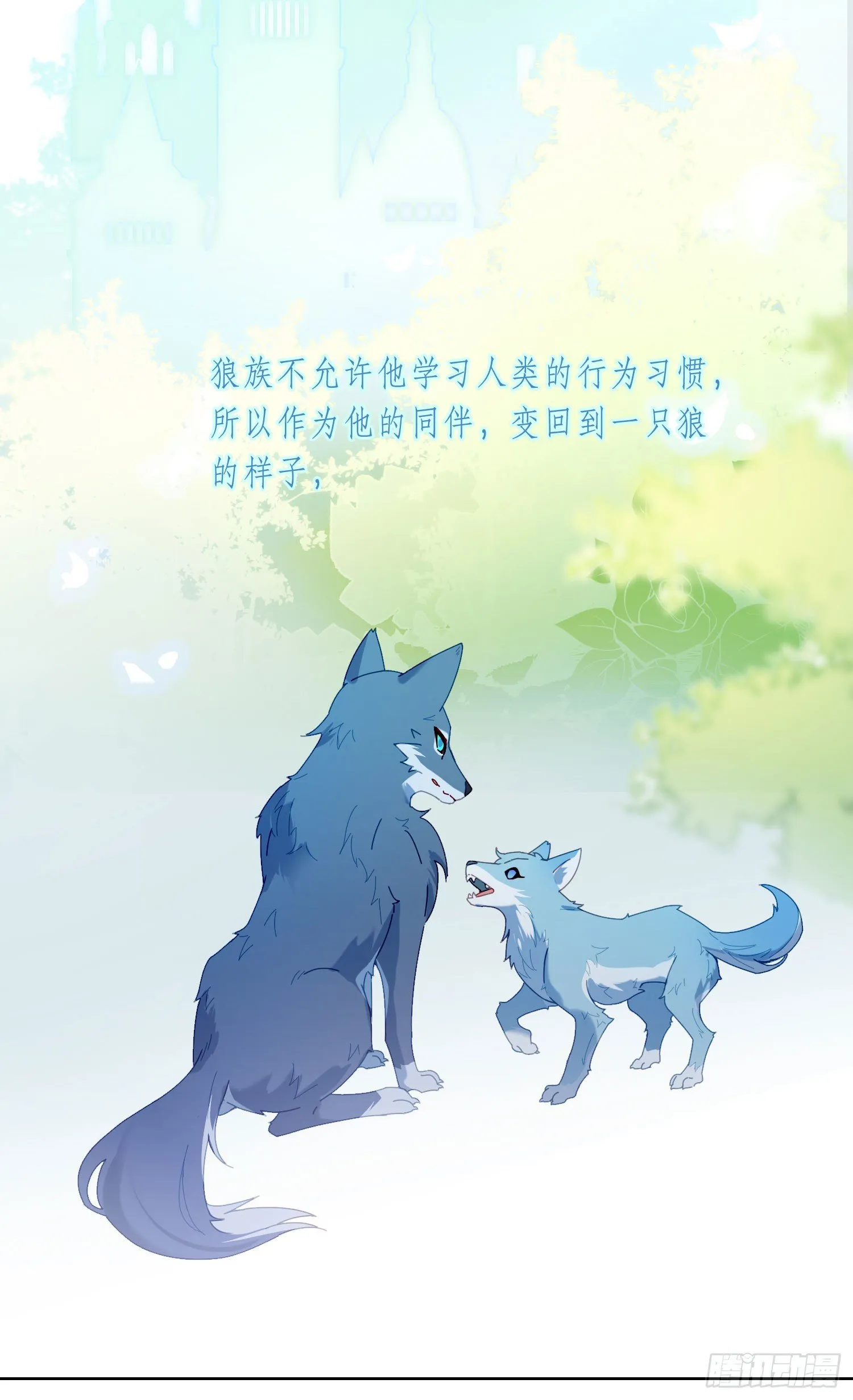 第17话 只需要看着我 第12页
