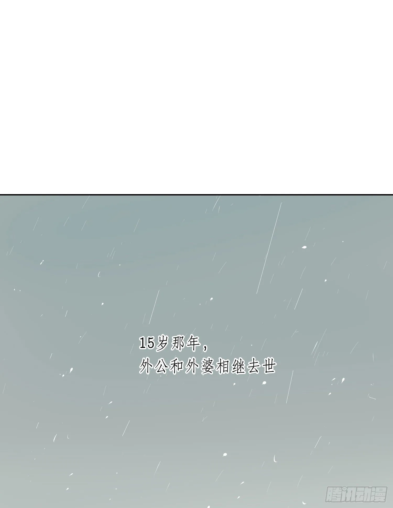 第17话 只需要看着我 第18页