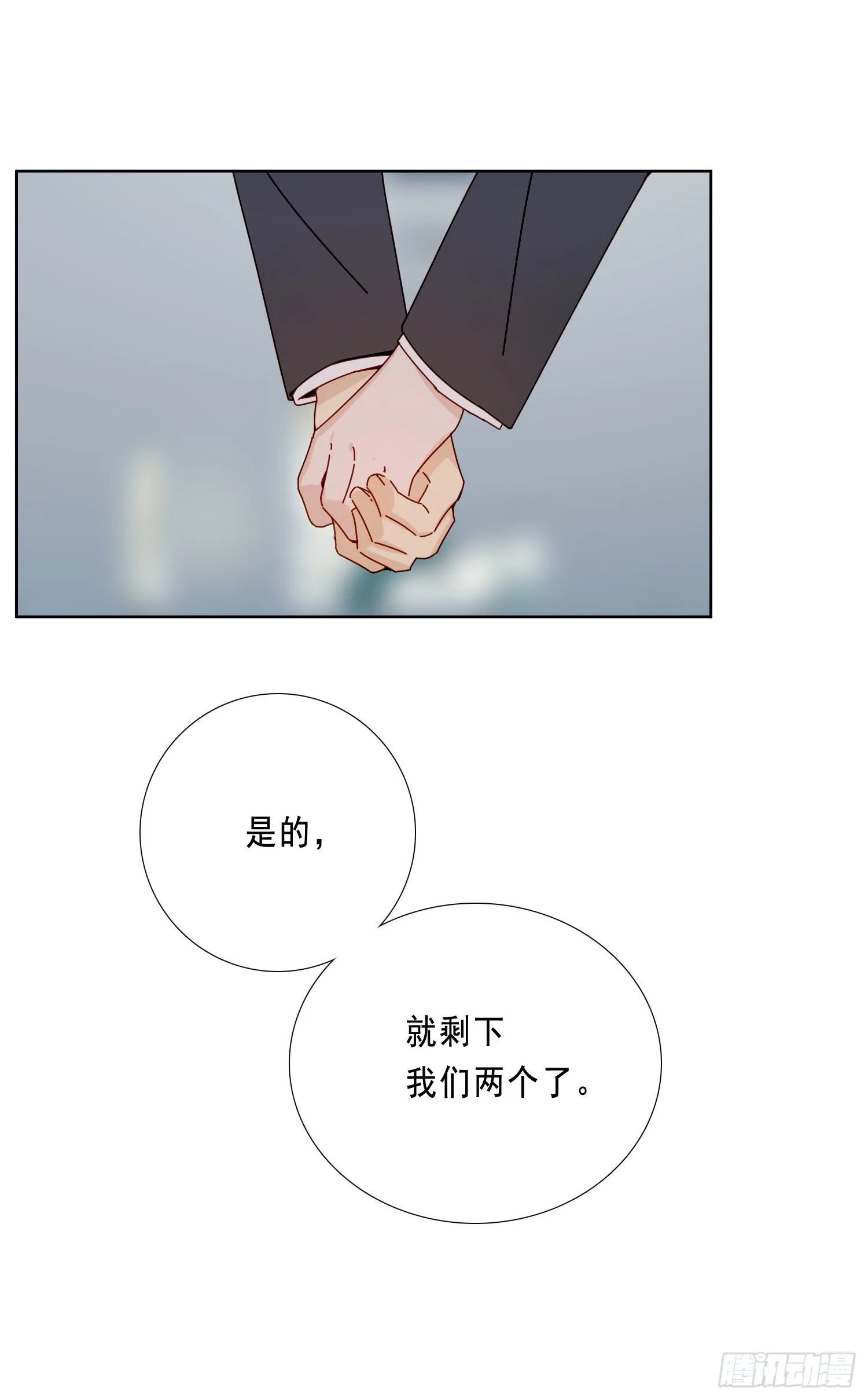 第17话 只需要看着我 第25页