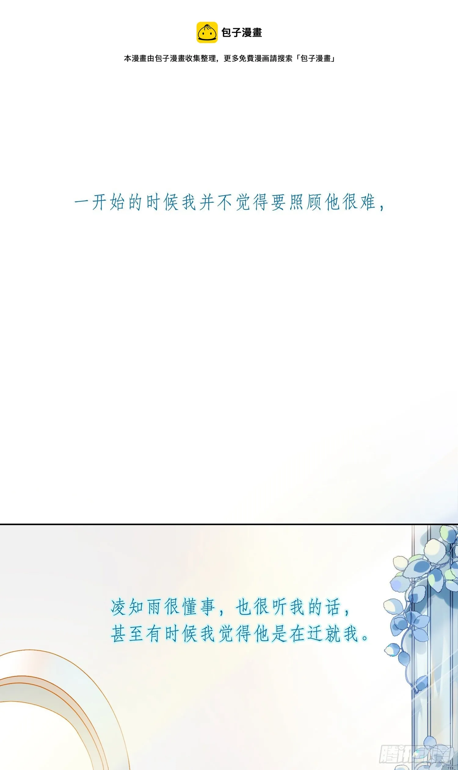 第17话 只需要看着我 第37页