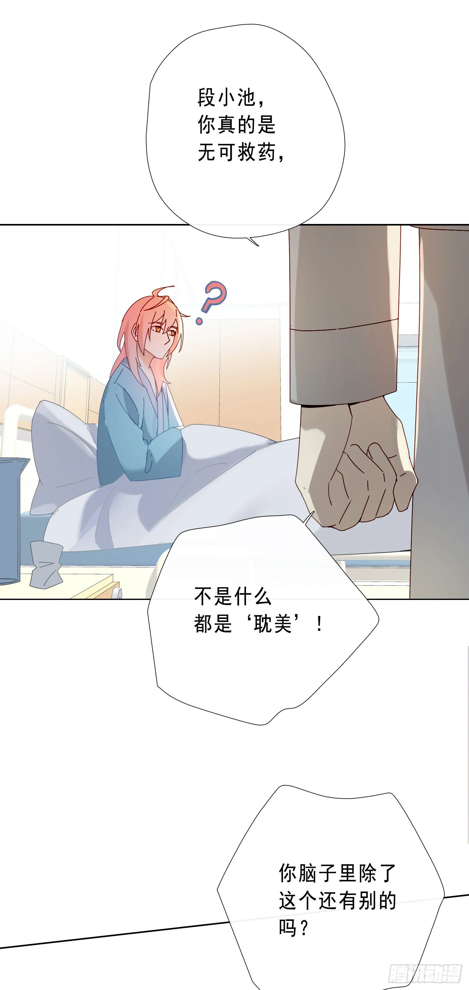 第18话 别去可以吗？ 第19页