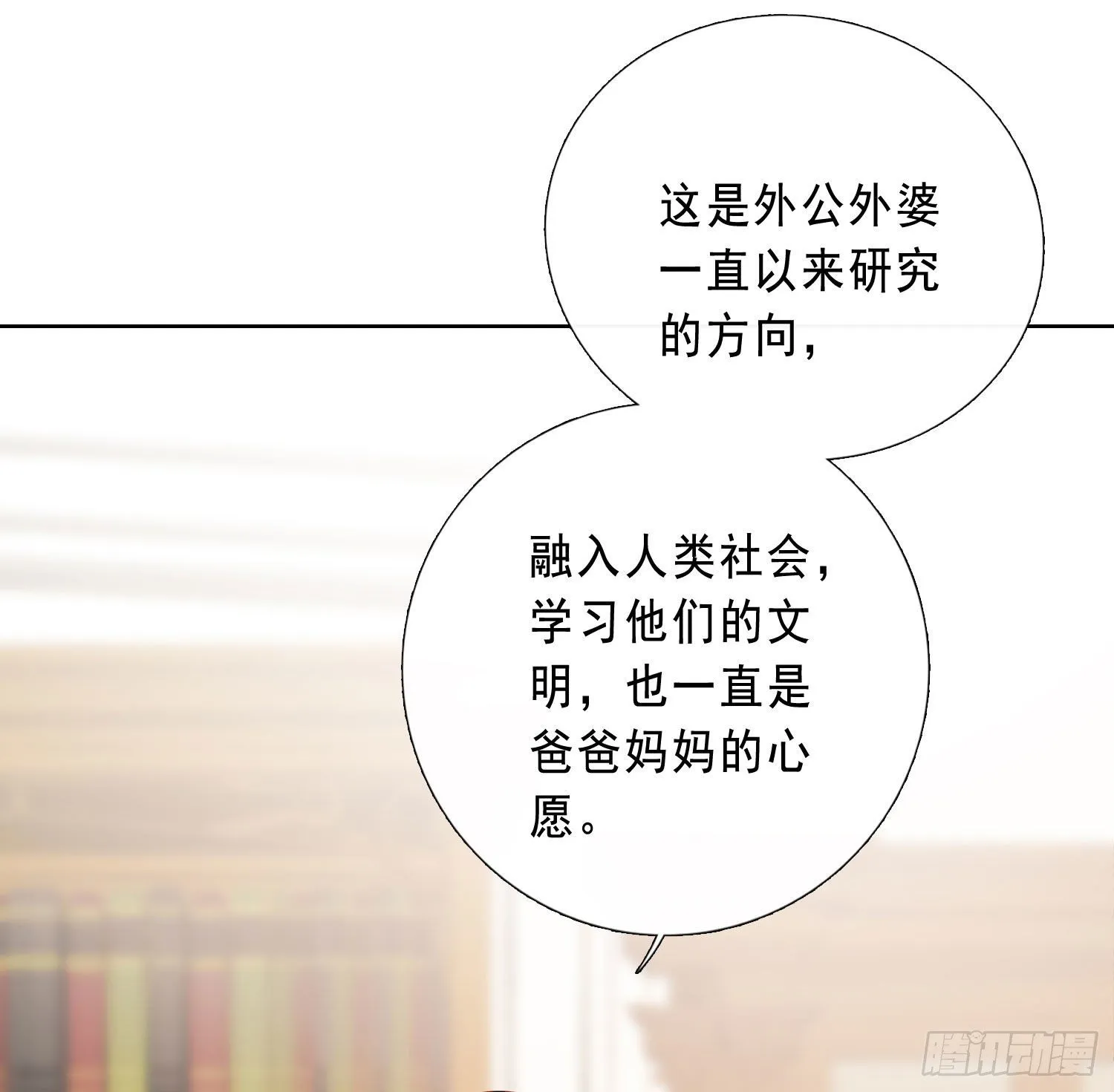 第19话 都怪你 第2页