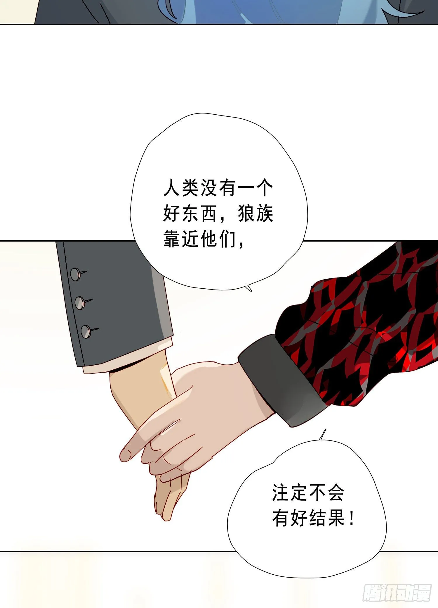第19话 都怪你 第6页