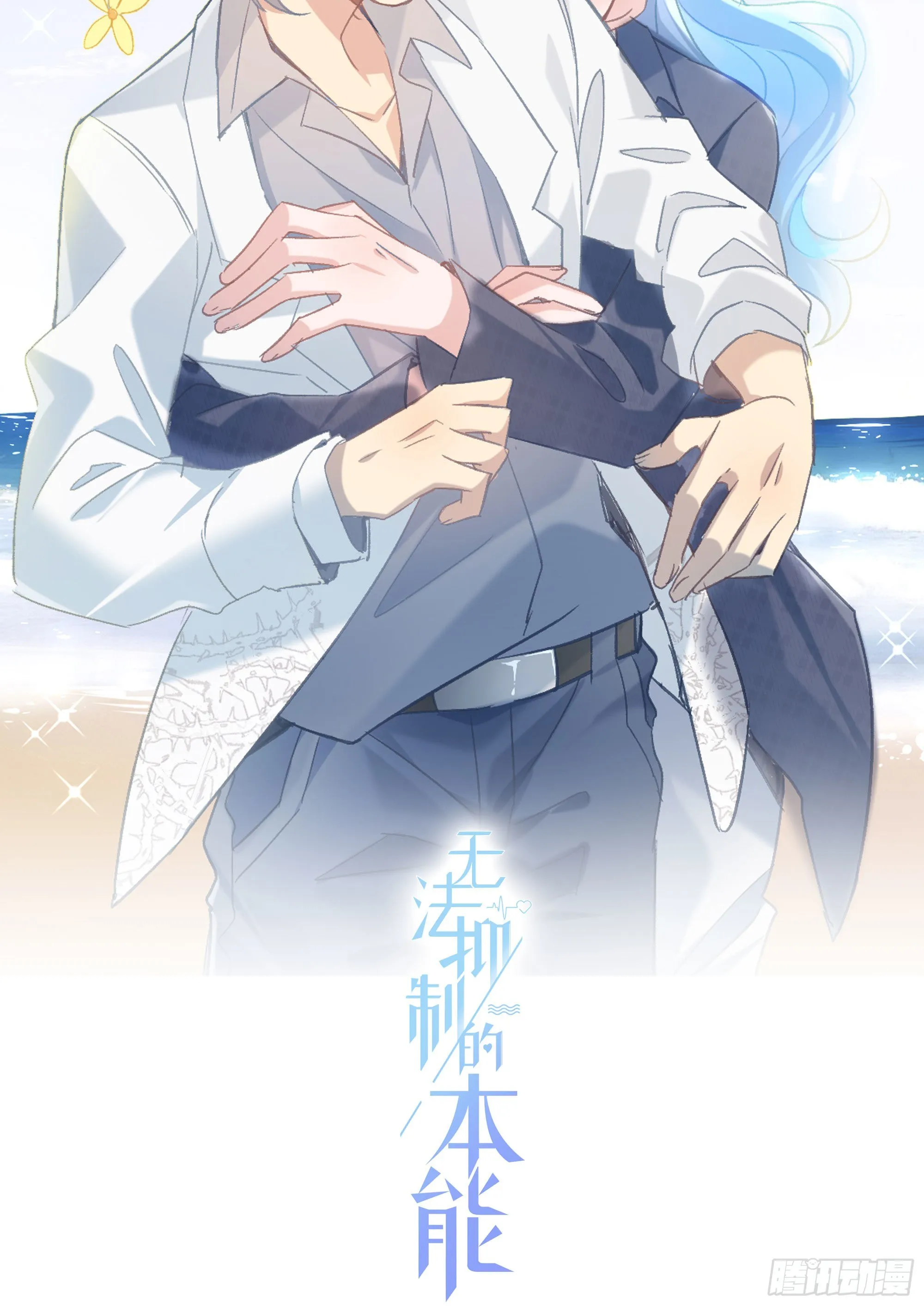 第19话 都怪你 第8页