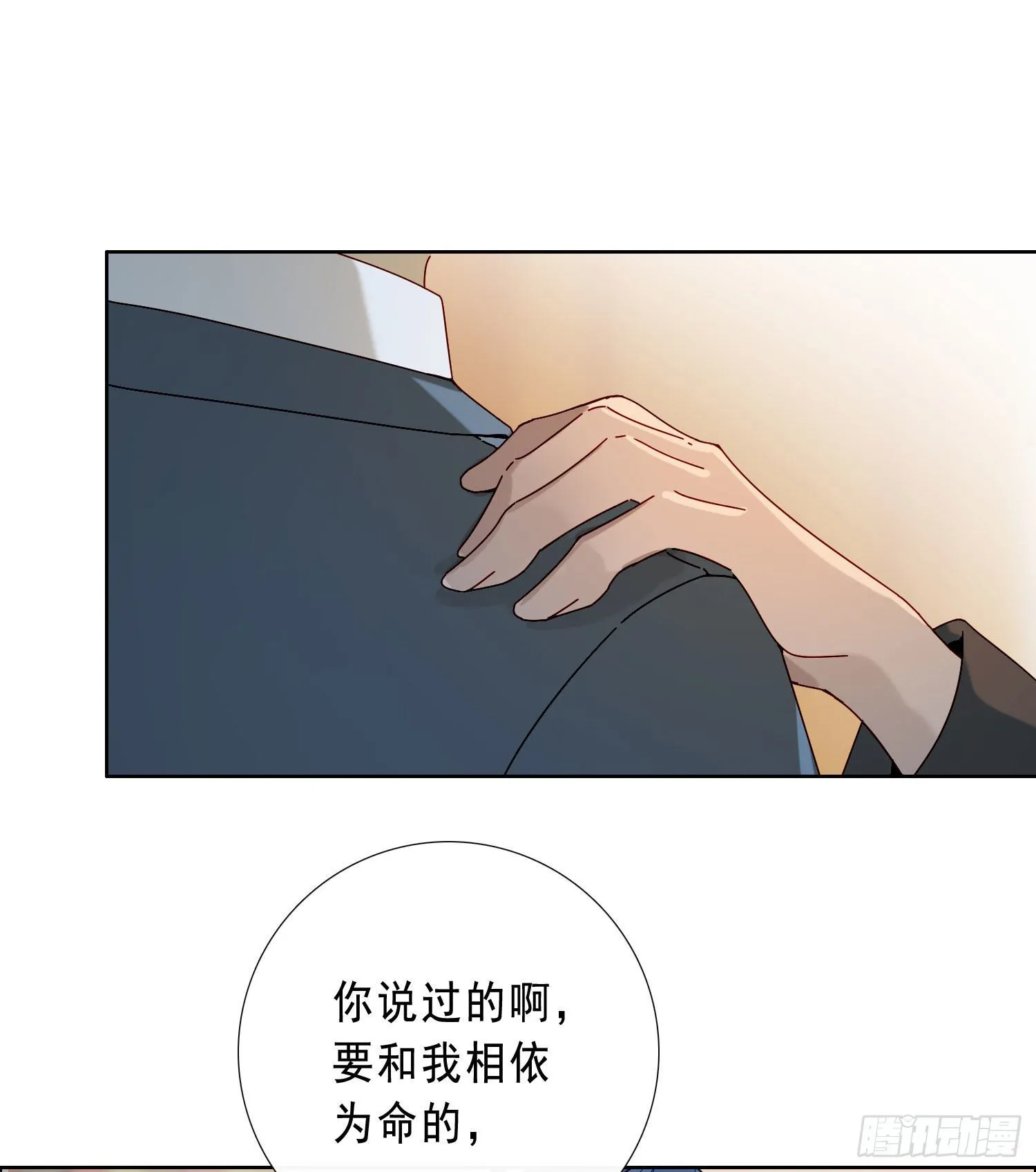 第19话 都怪你 第19页