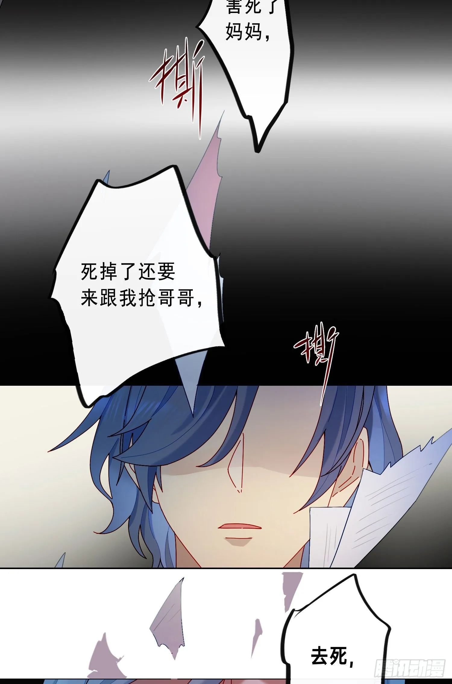 第20话 你也不准放弃 第4页
