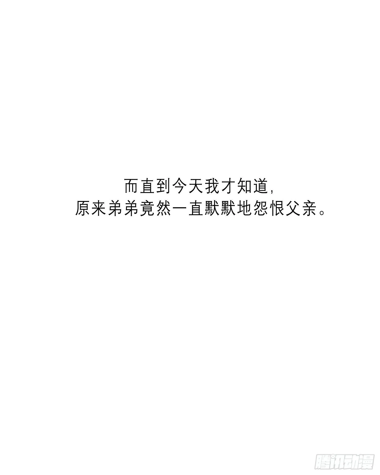 第20话 你也不准放弃 第15页