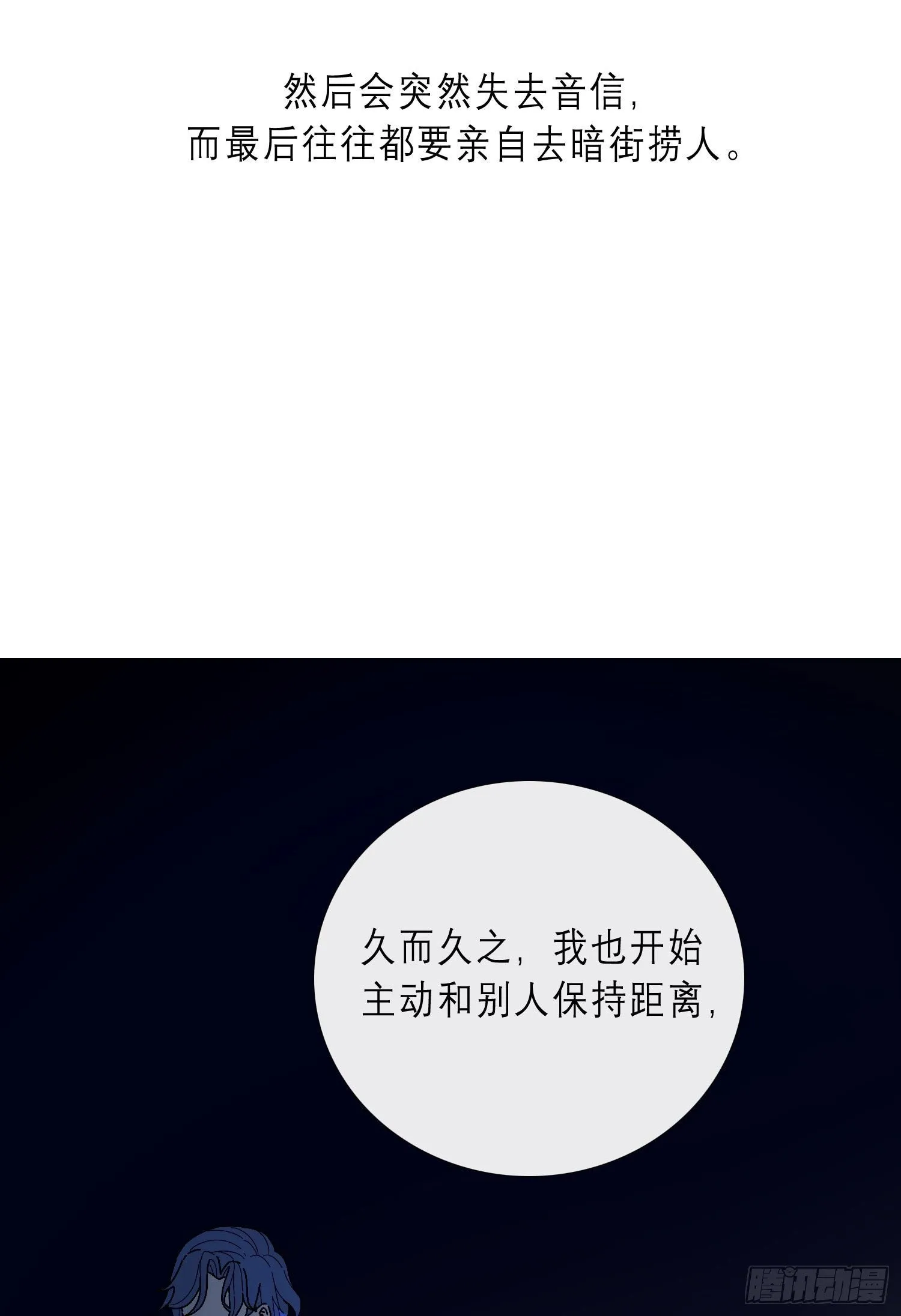 第20话 你也不准放弃 第29页