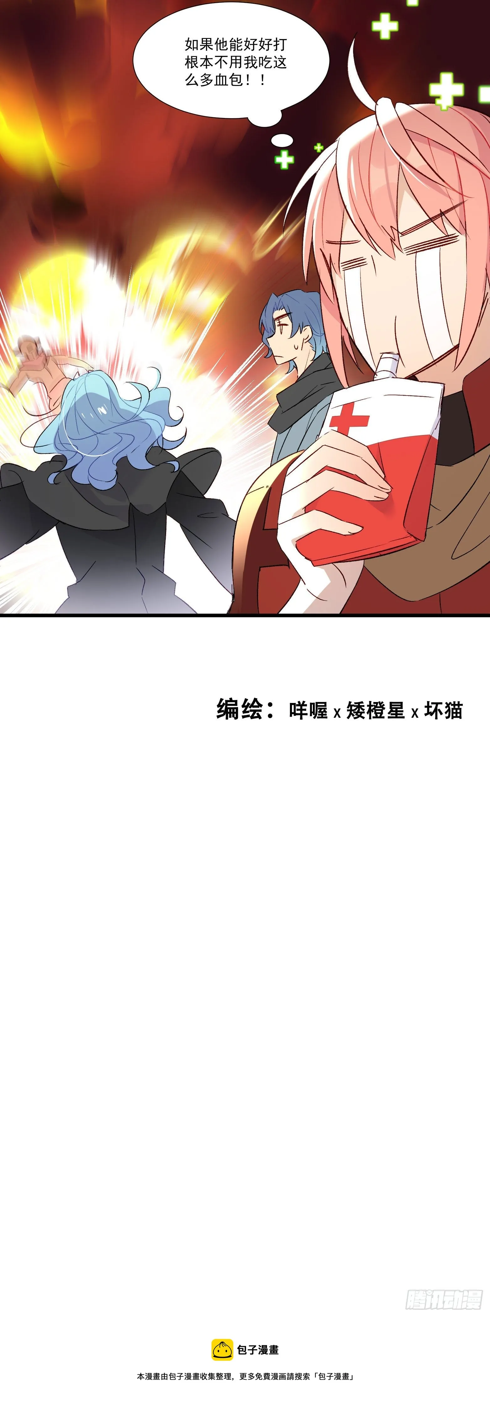 第20话 你也不准放弃 第51页