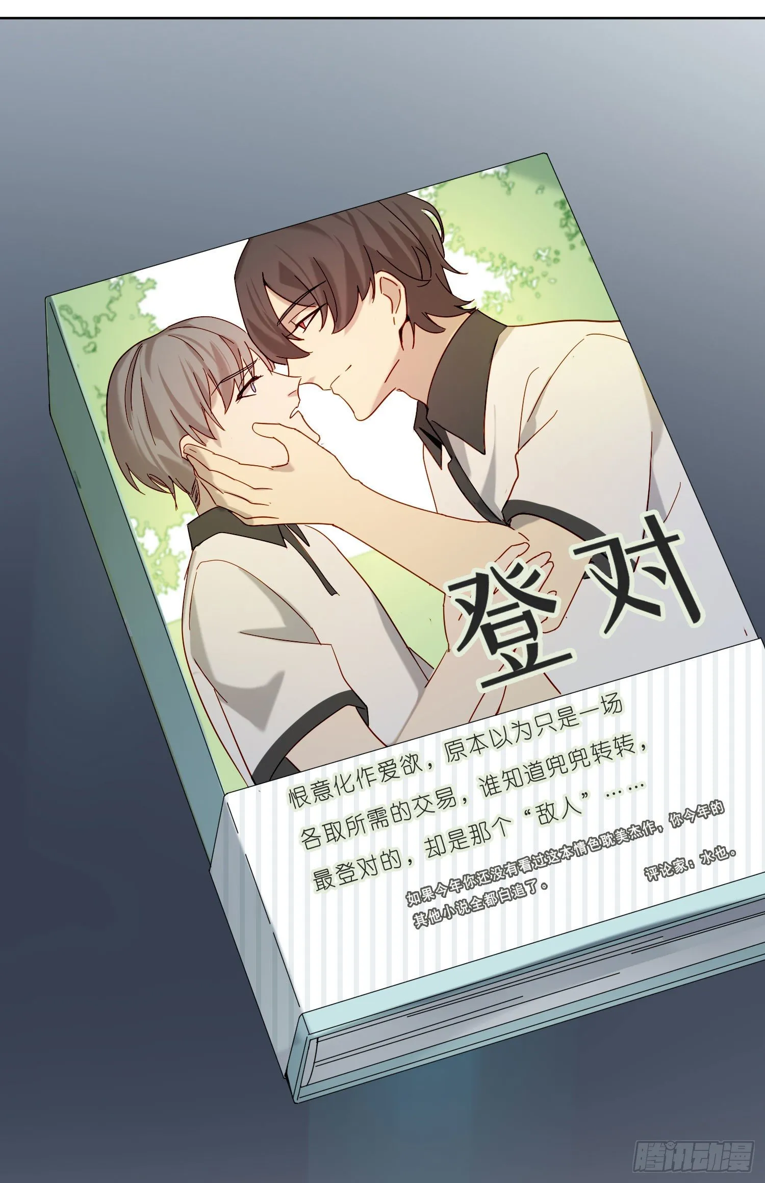 第21话 看完再告诉我 第37页