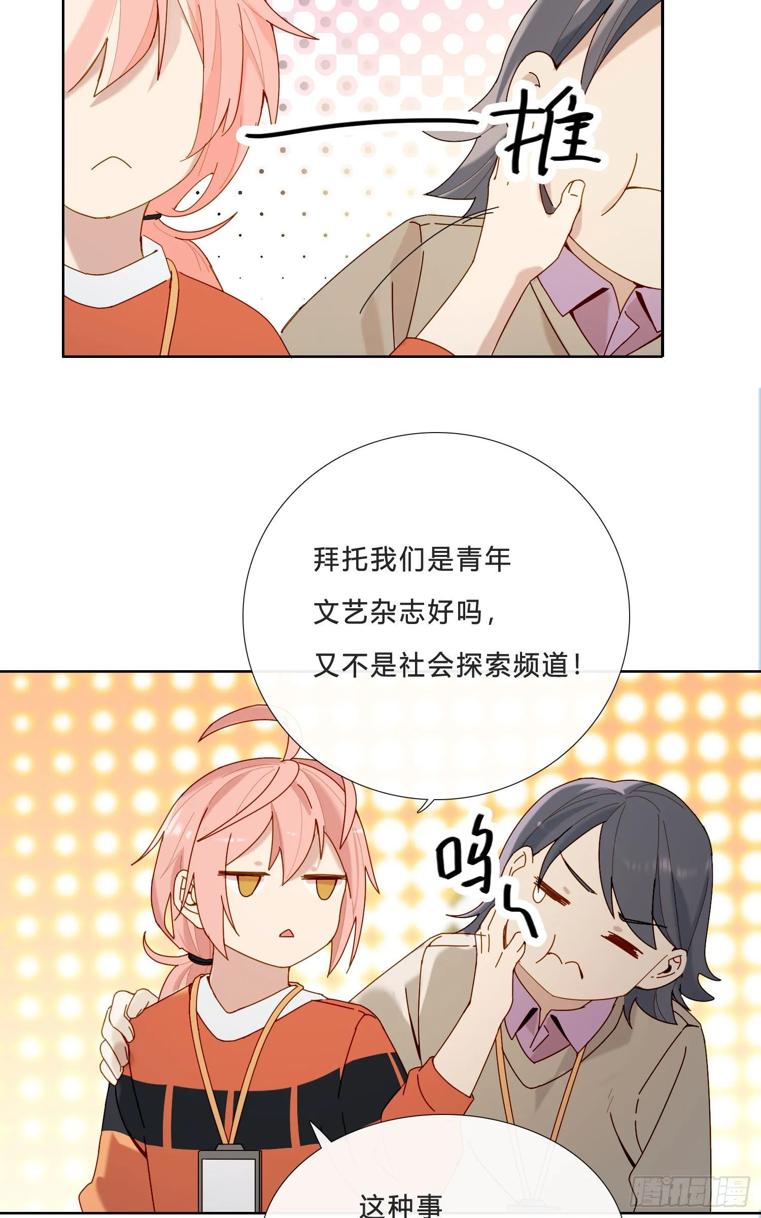 第22话 重新审视 第16页