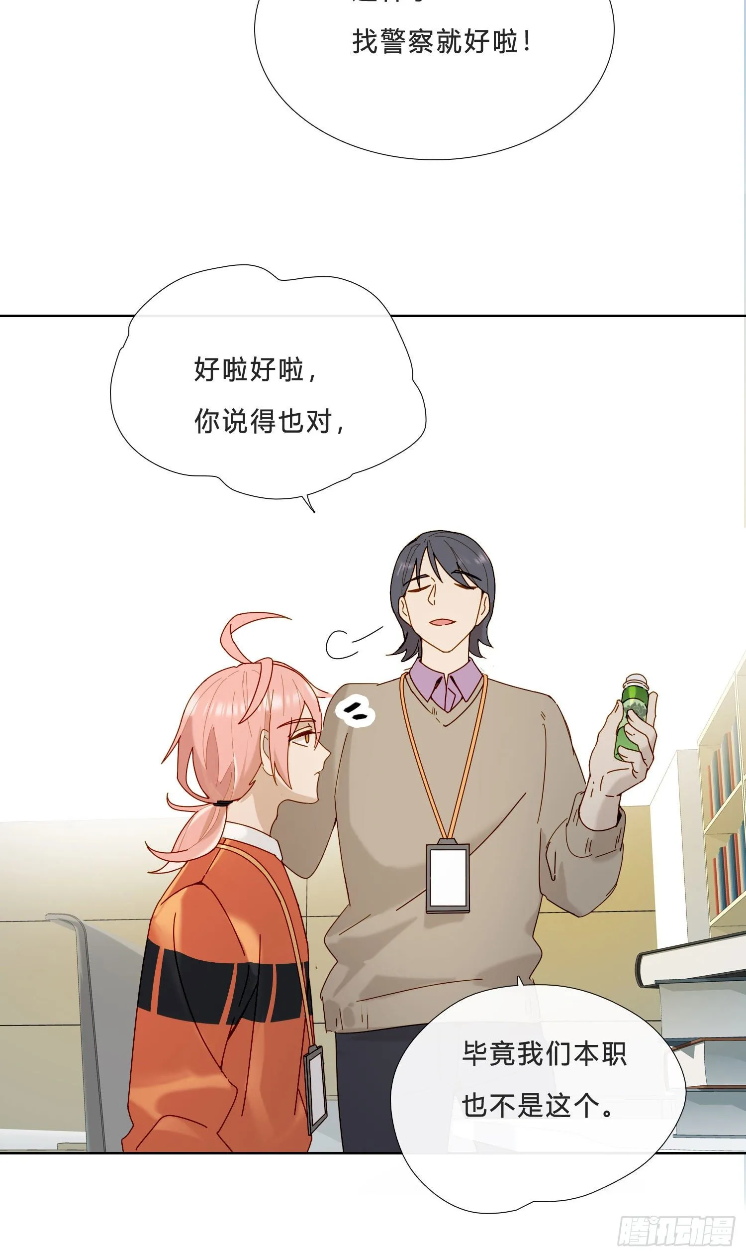 第22话 重新审视 第17页
