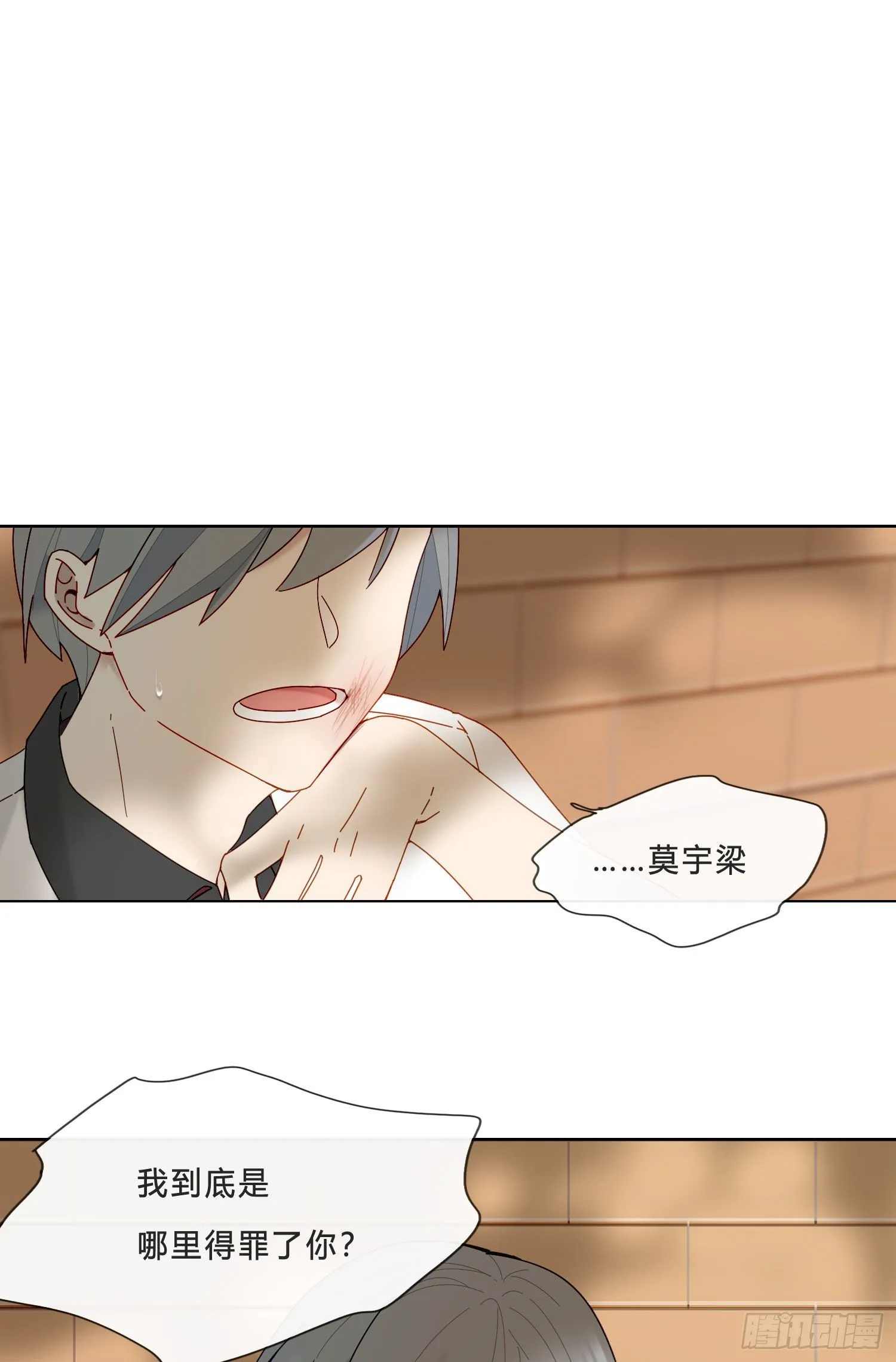 第23话 段小池很不对劲 第4页