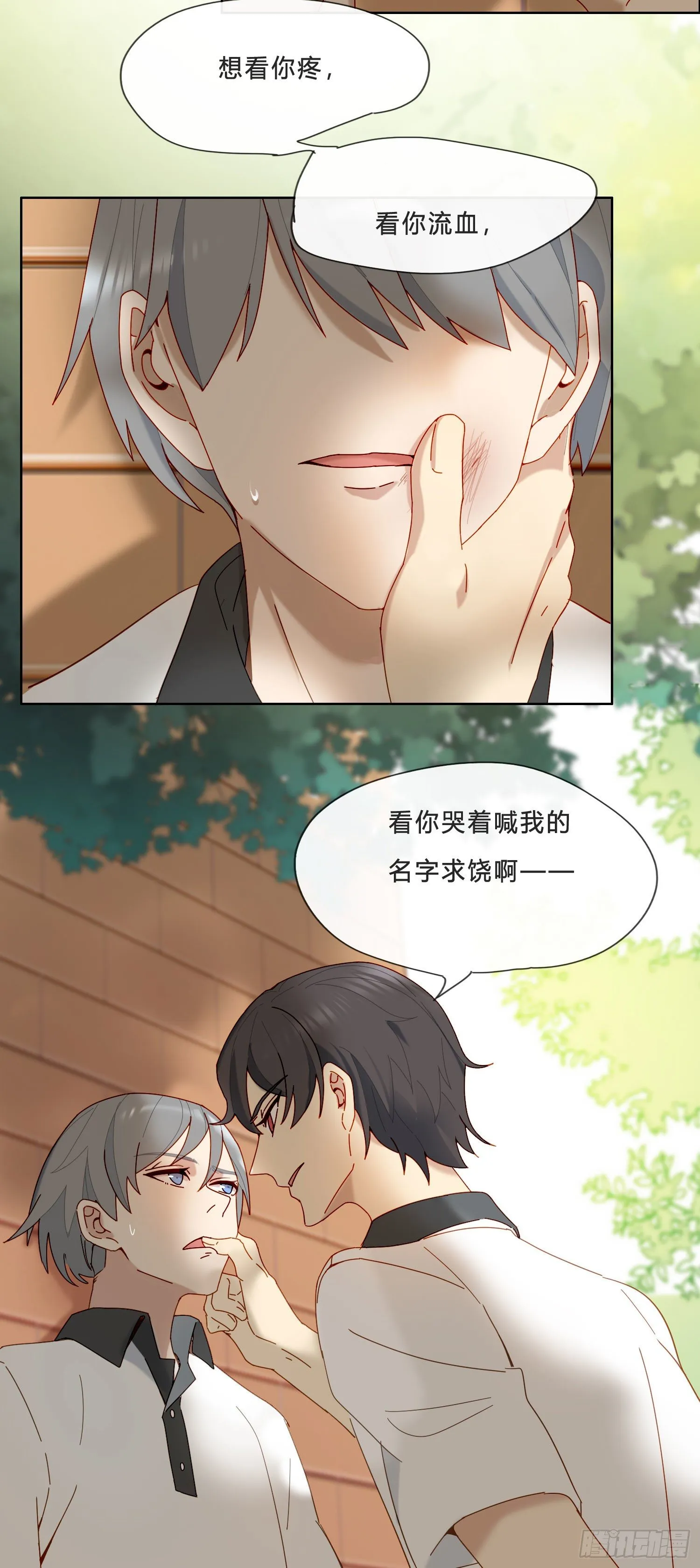 第23话 段小池很不对劲 第8页
