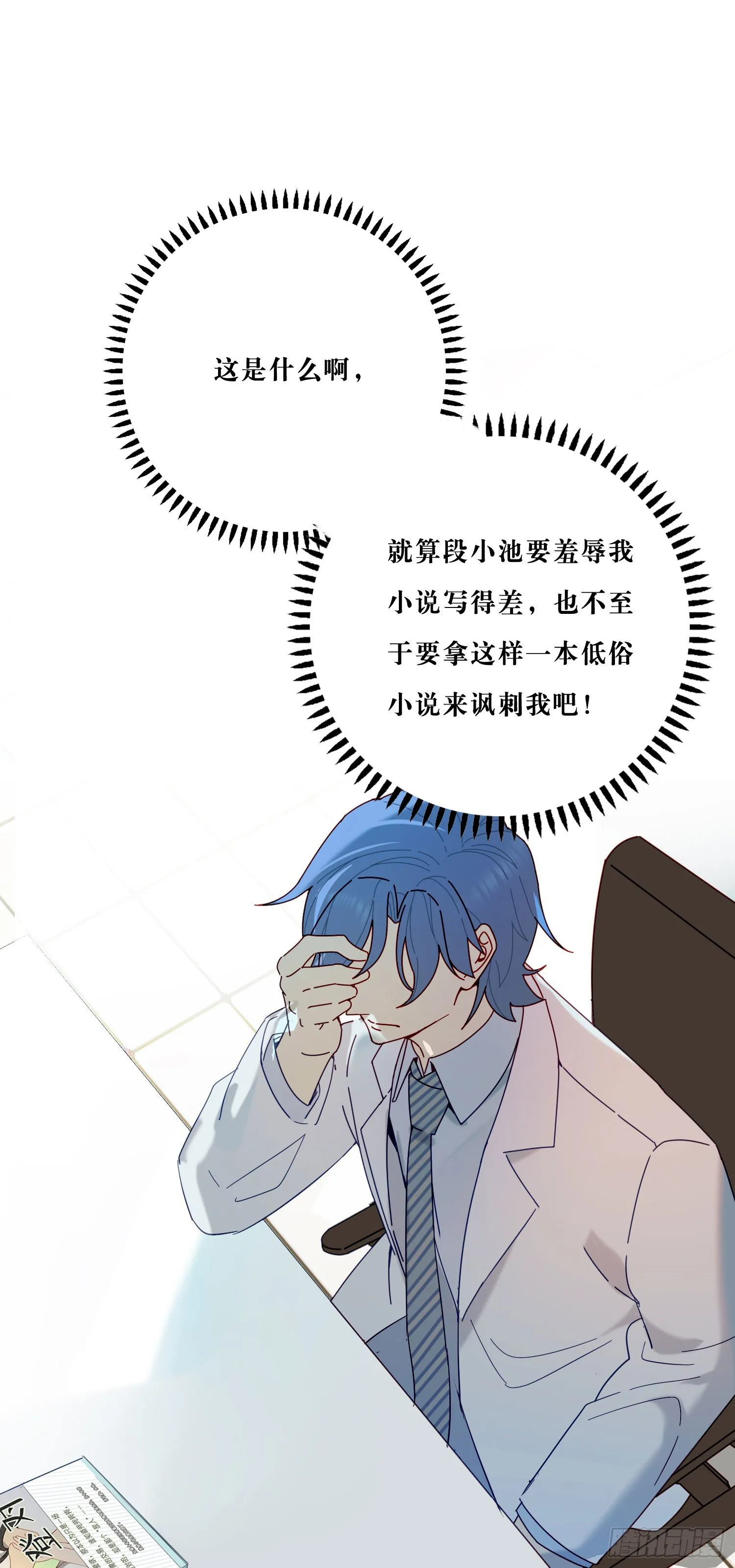 第23话 段小池很不对劲 第15页