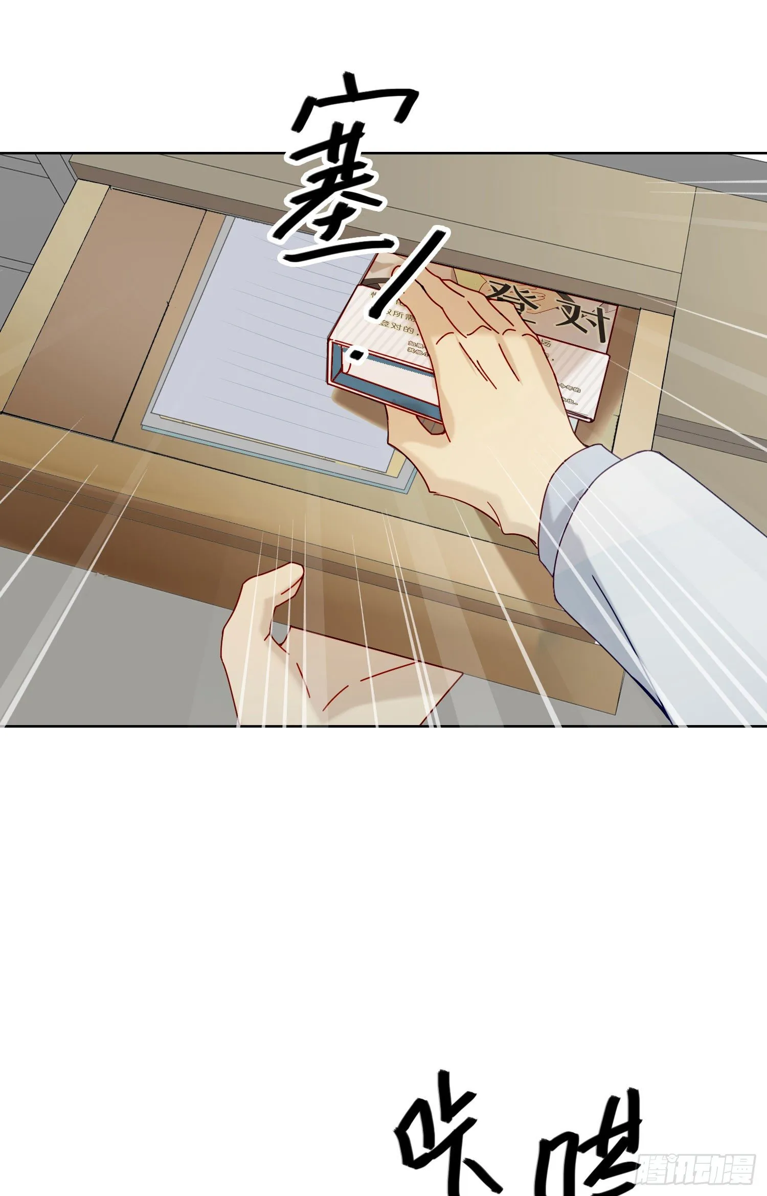 第23话 段小池很不对劲 第18页