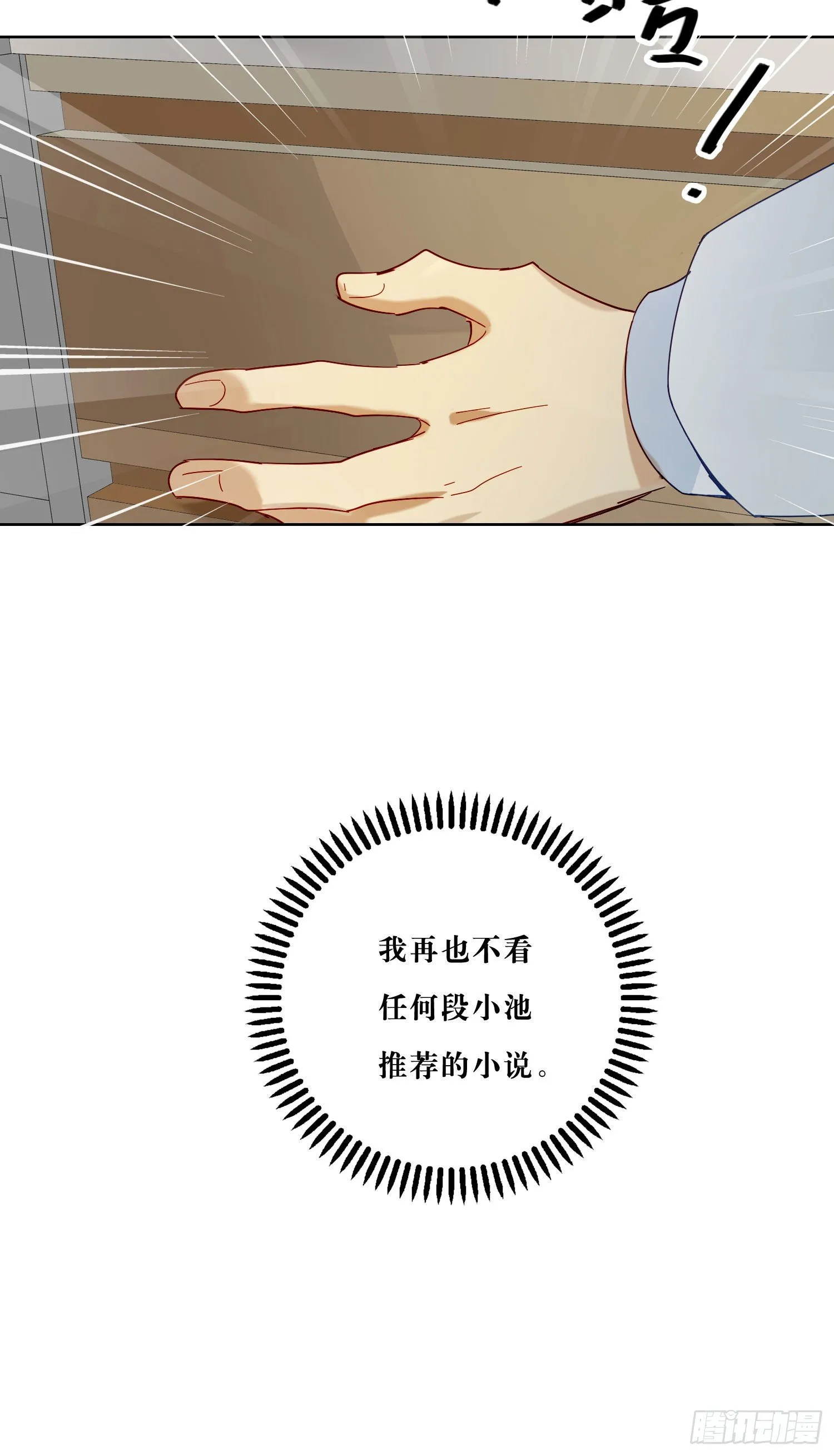 第23话 段小池很不对劲 第19页