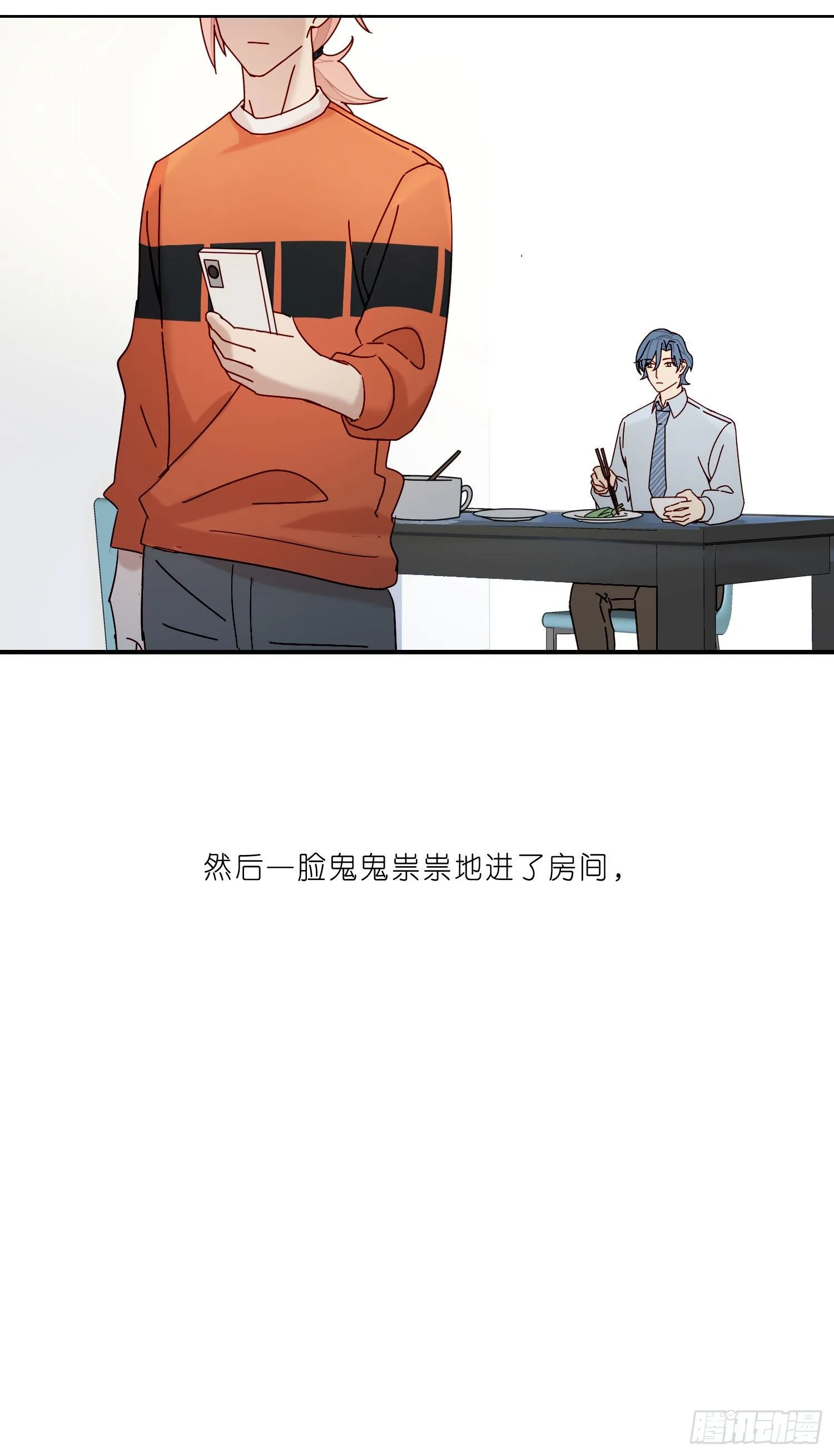 第23话 段小池很不对劲 第23页