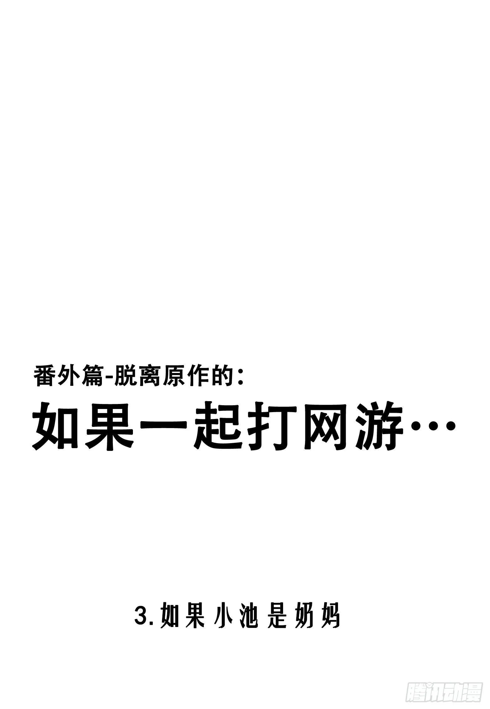 第24话 帮我，阿雪 第29页