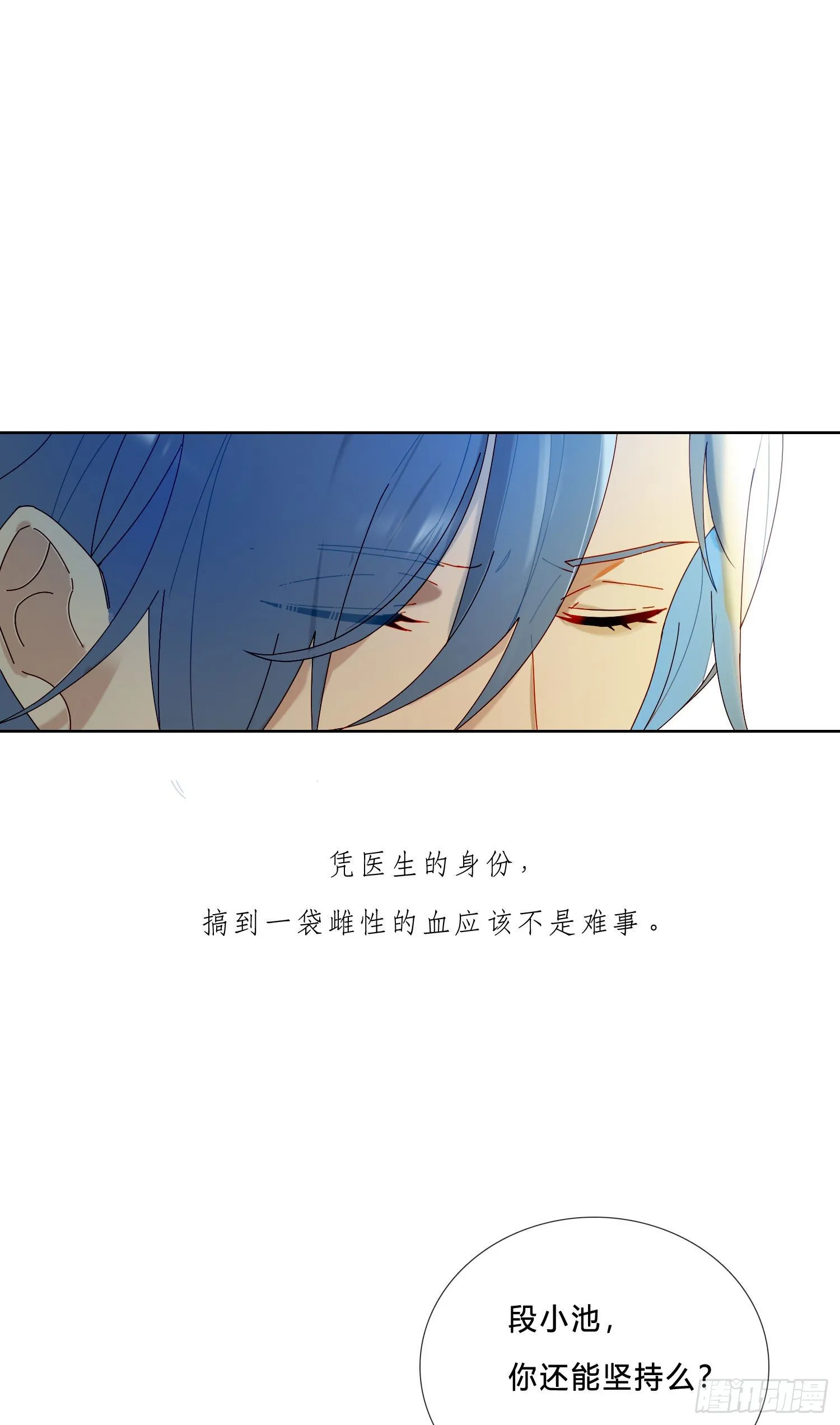 第25话 我不要去医院 第16页