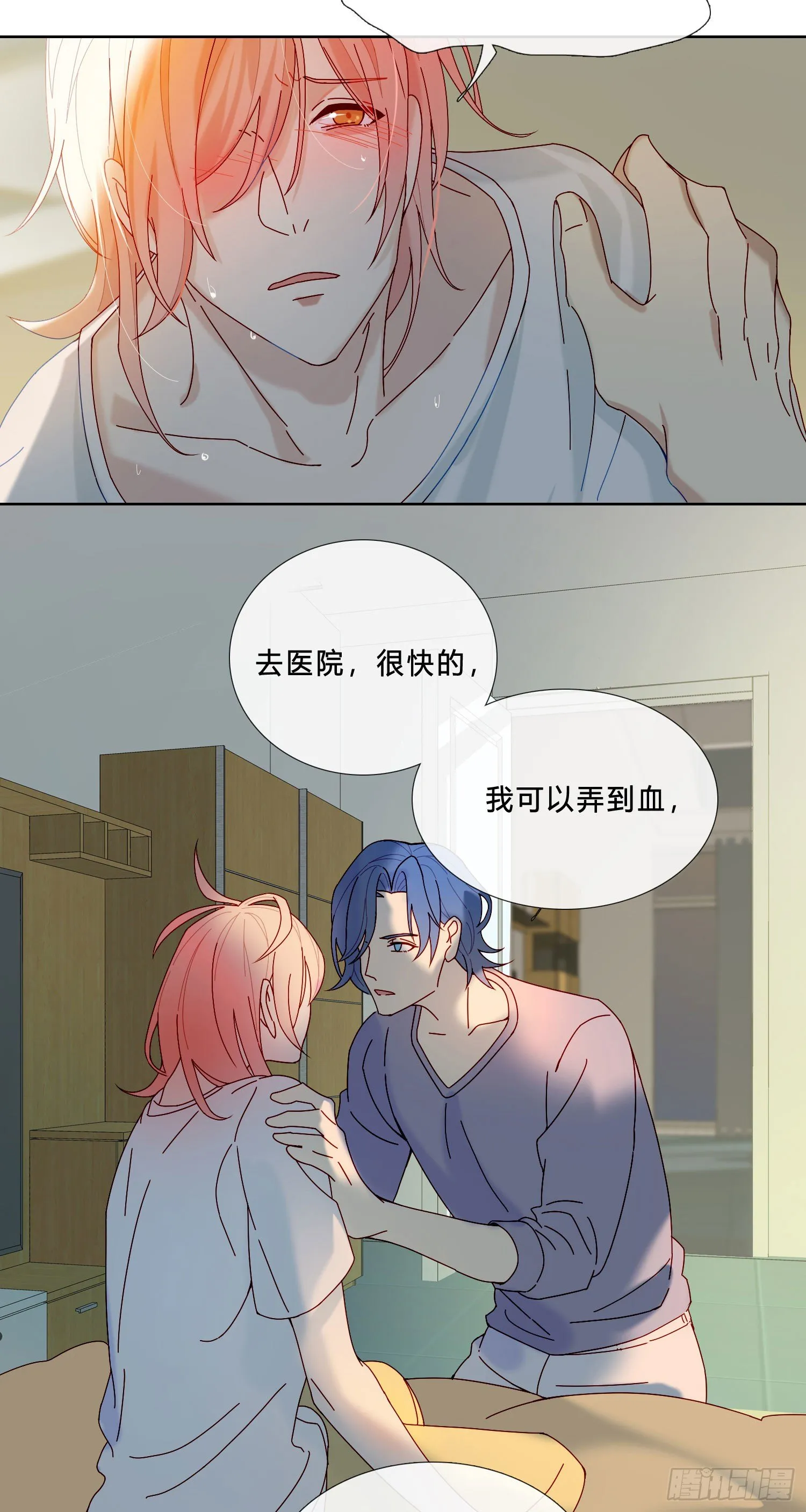 第25话 我不要去医院 第20页