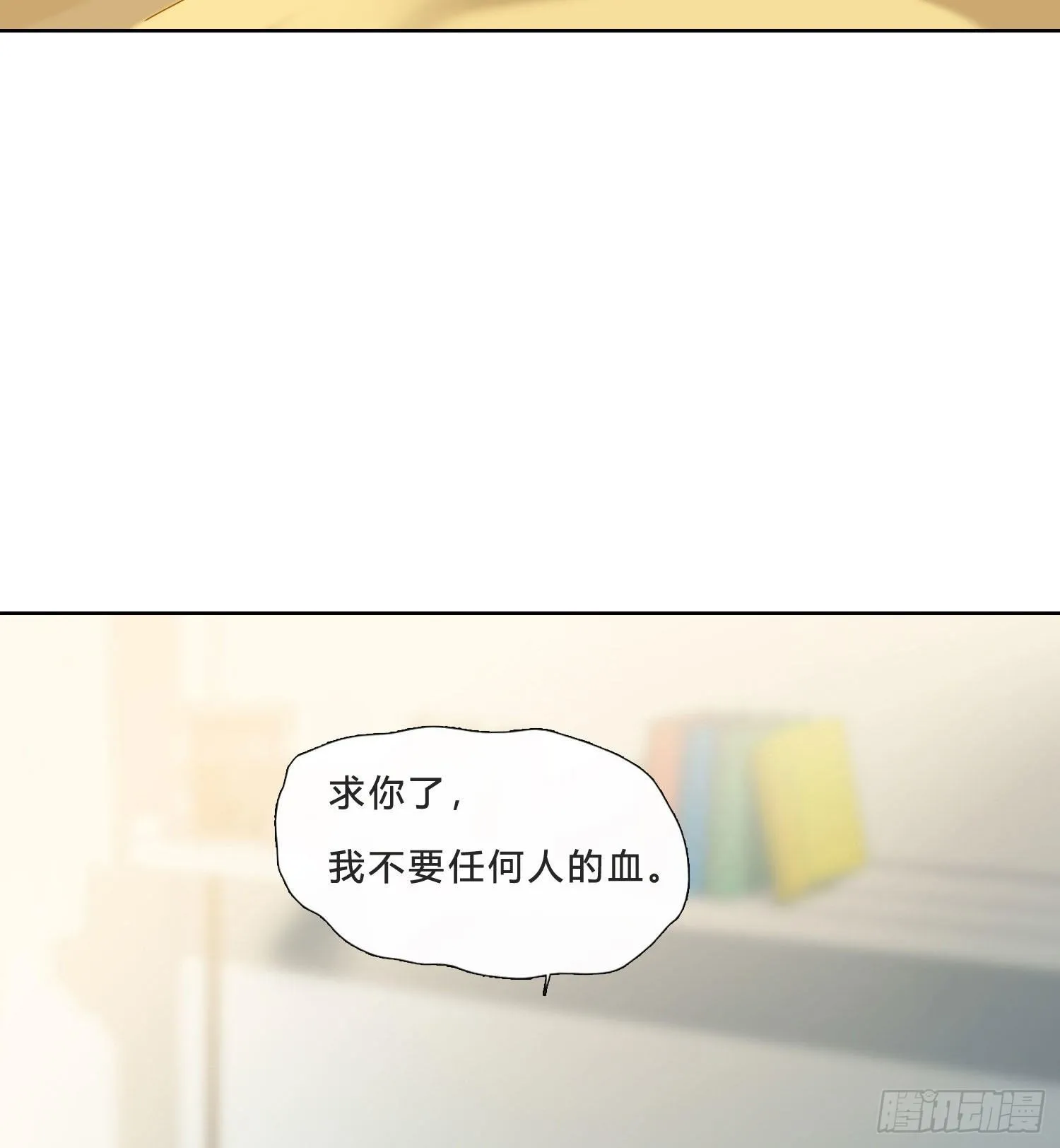 第26话 求你了 第24页