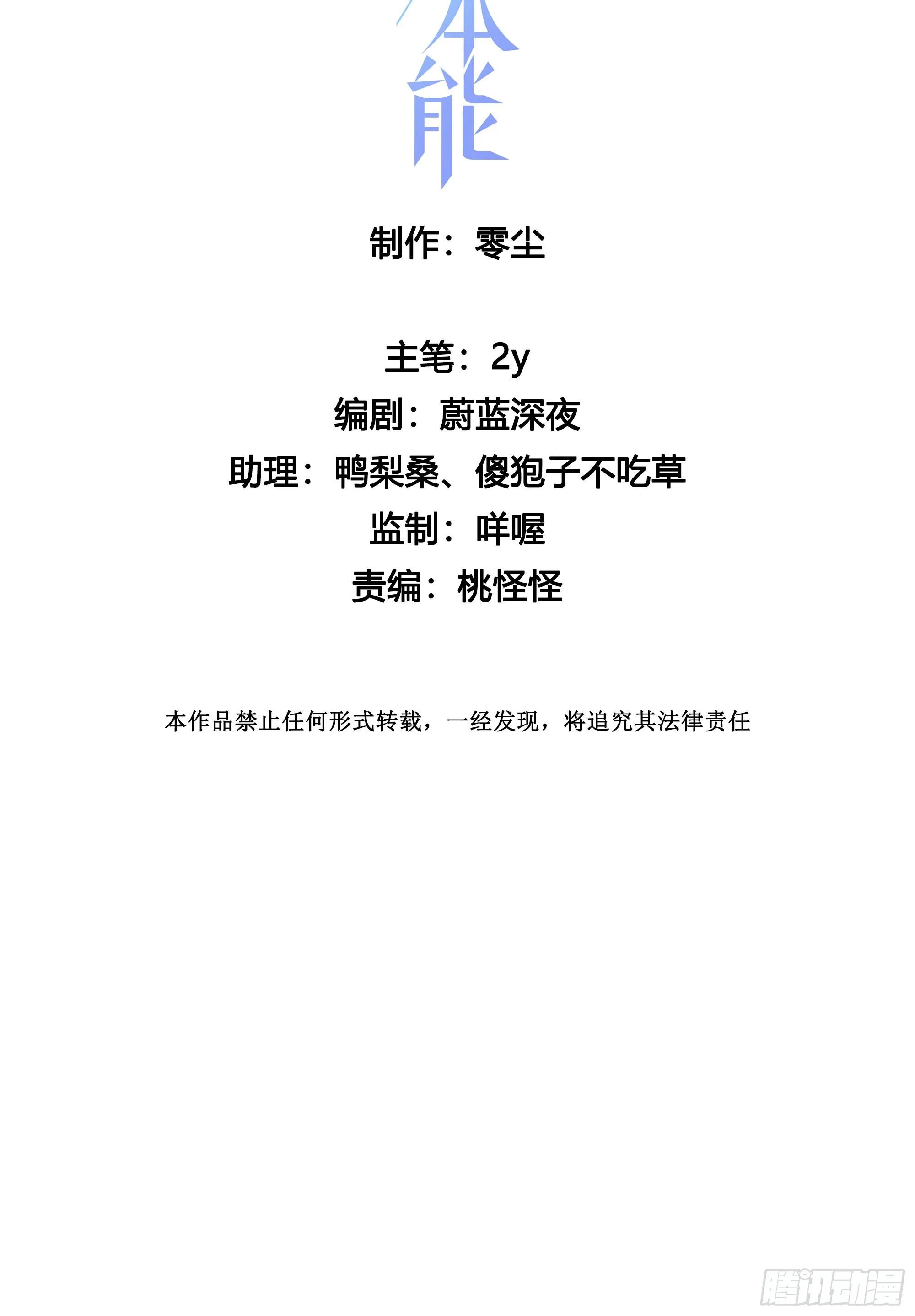 第28话 暴风雨的前夕 第10页