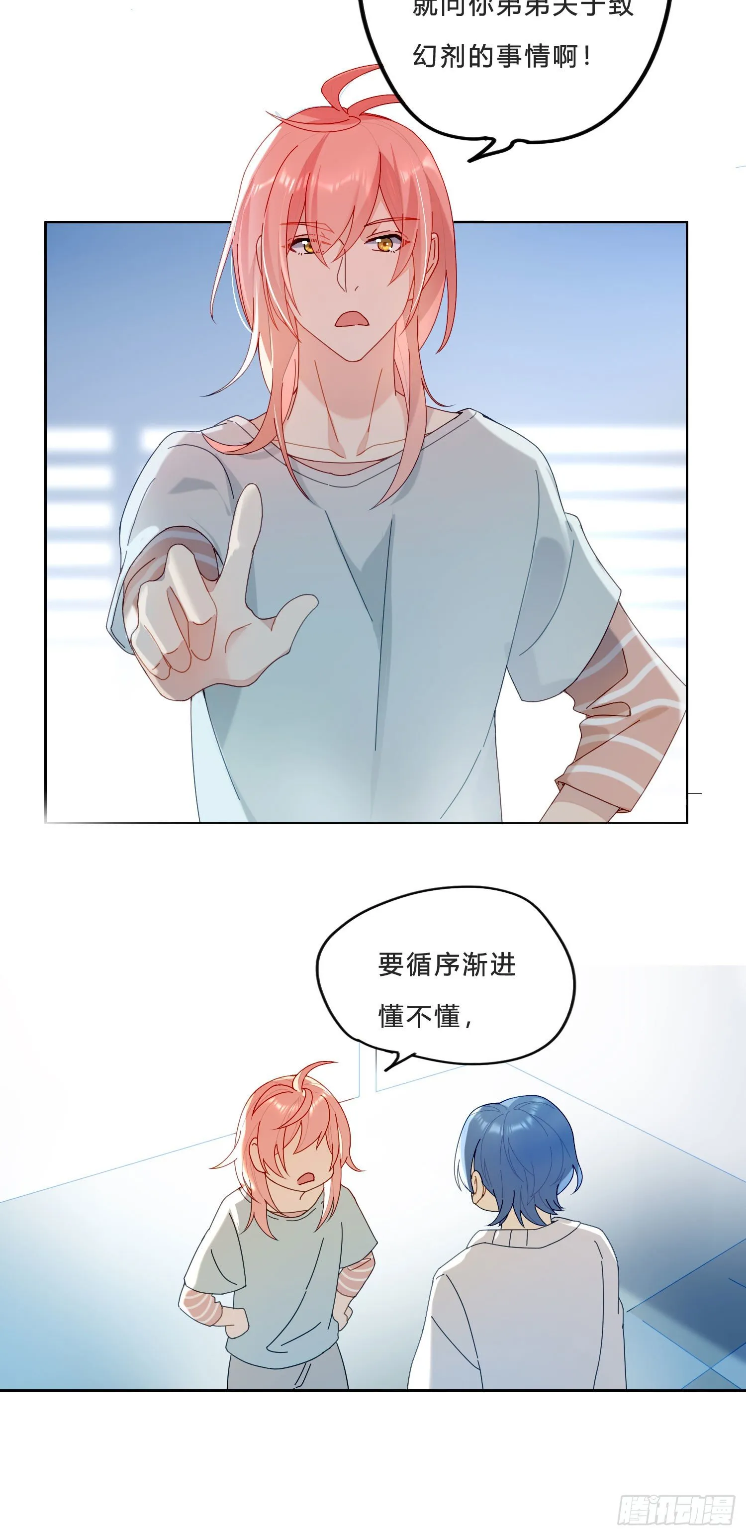 第28话 暴风雨的前夕 第16页