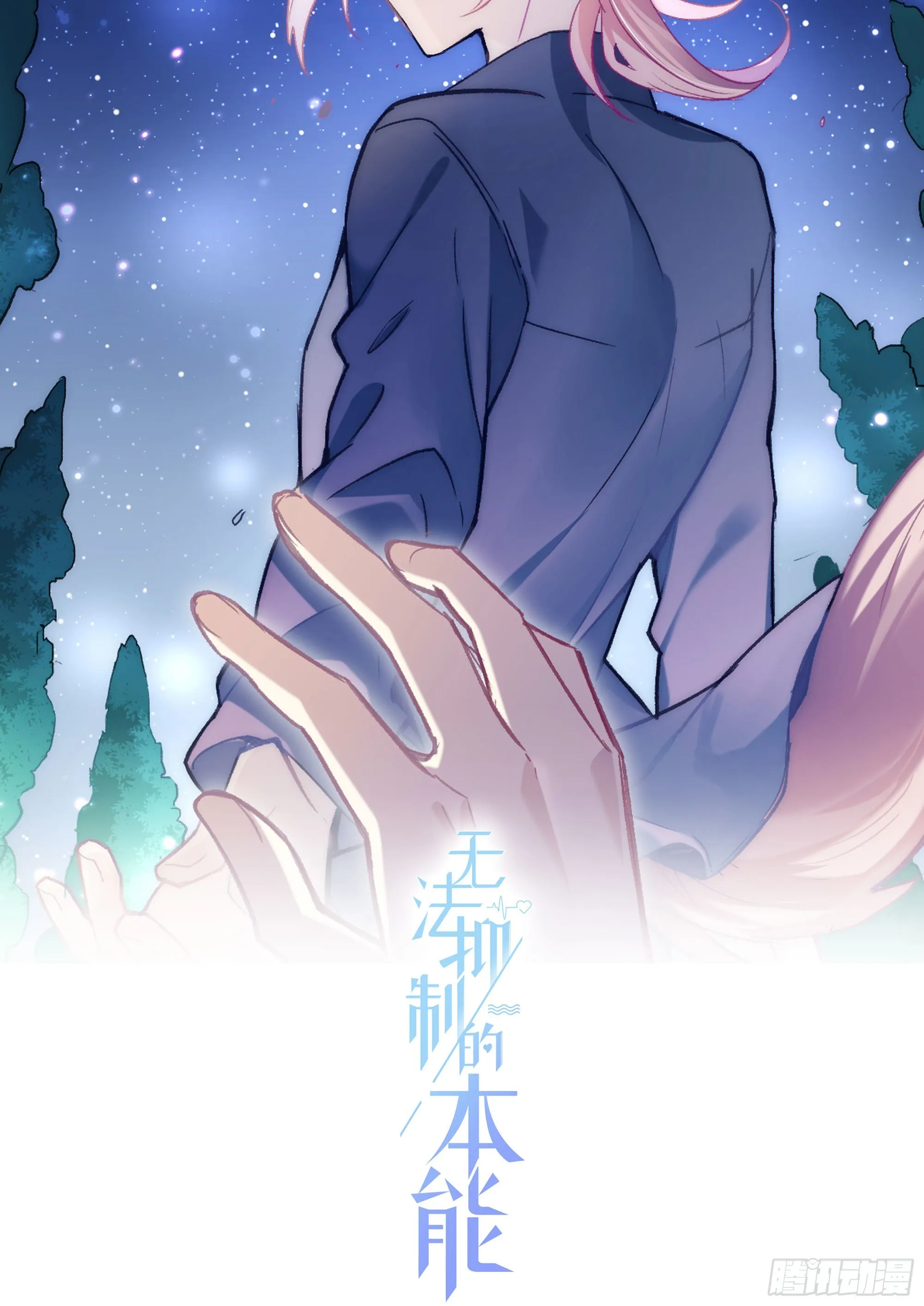 第29话 我就去救你 第6页