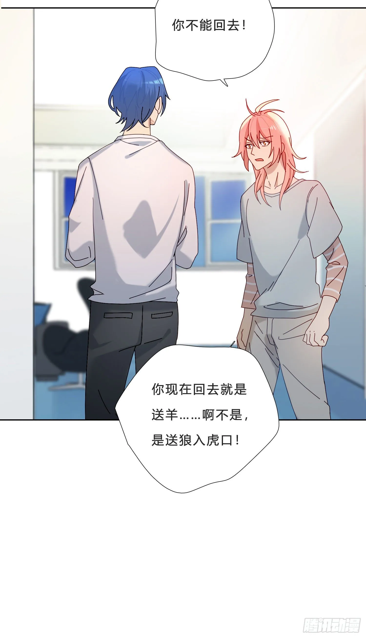 第29话 我就去救你 第15页